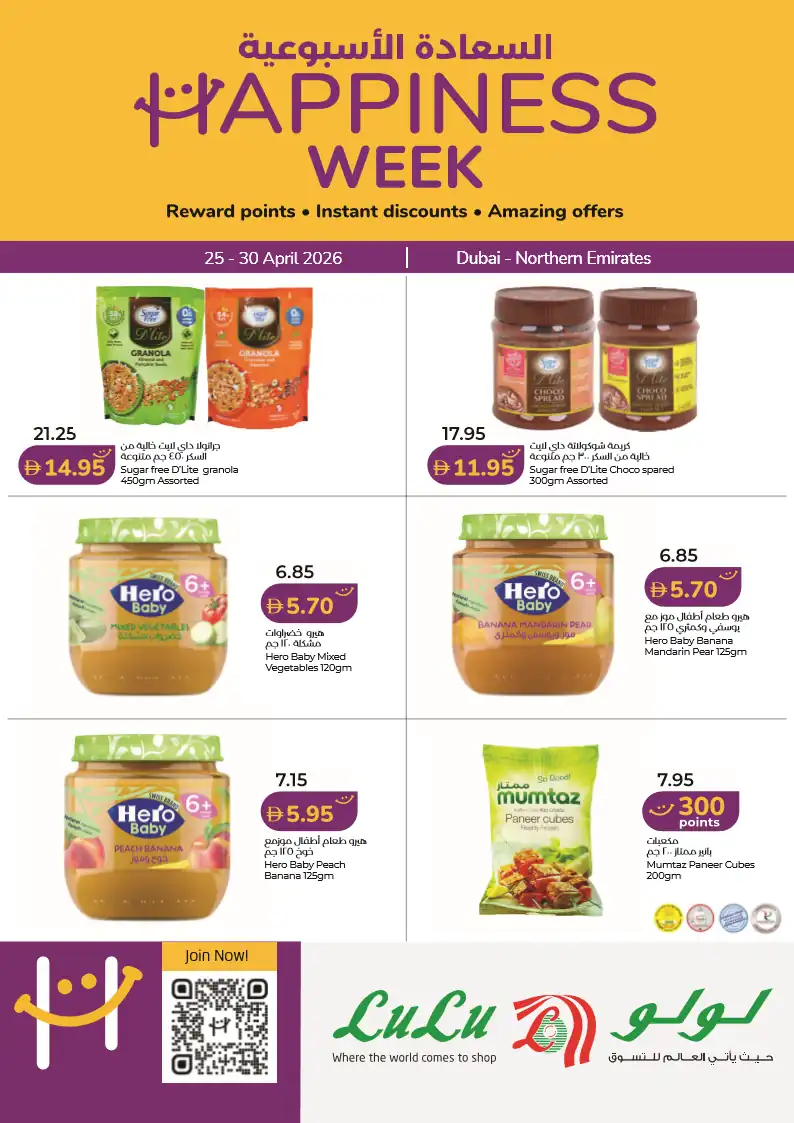 عروض لولو دبي و رأس الخيمة و الفجيرة و الشارقة و عجمان السعادة الحصرية من 25 ابريل حتى 30 ابريل 2026 عروض لولو دبي و رأس الخيمة و الفجيرة و الشارقة و عجمان السعادة الحصرية من 25 ابريل حتى 30 ابريل 2026