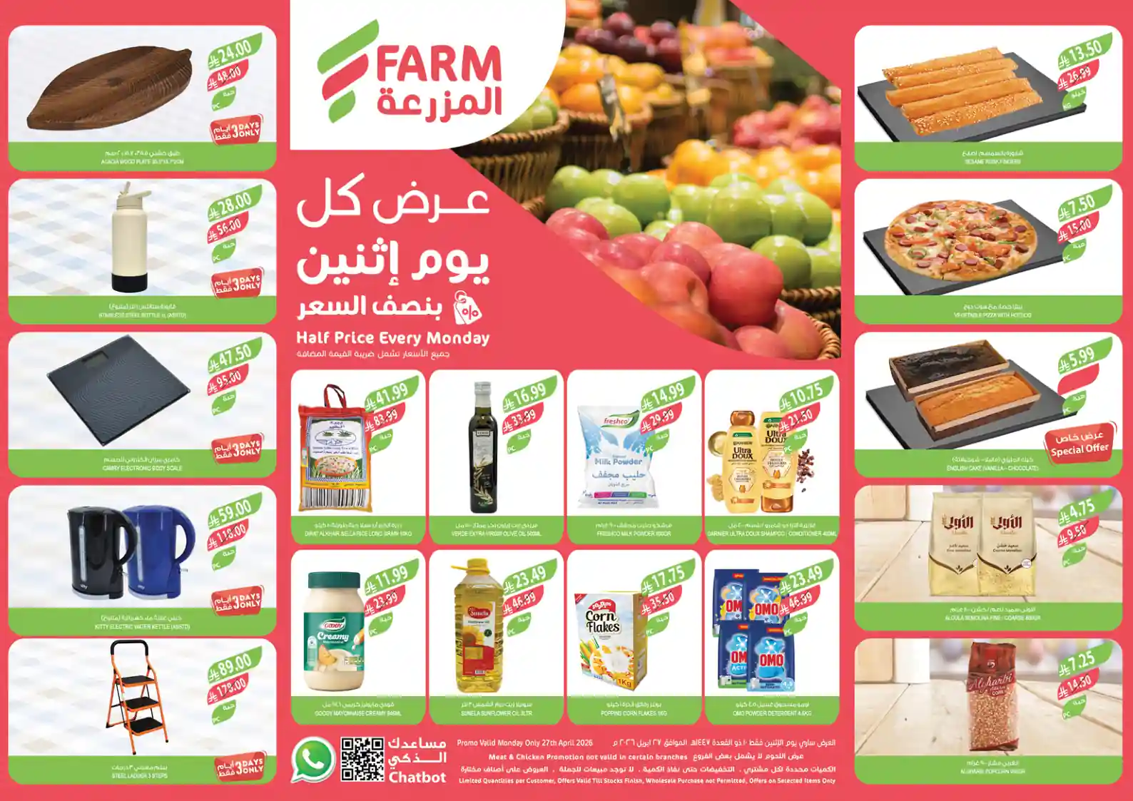 عروض المزرعة الرياض اليوم الاثنين 27 ابريل 2026
