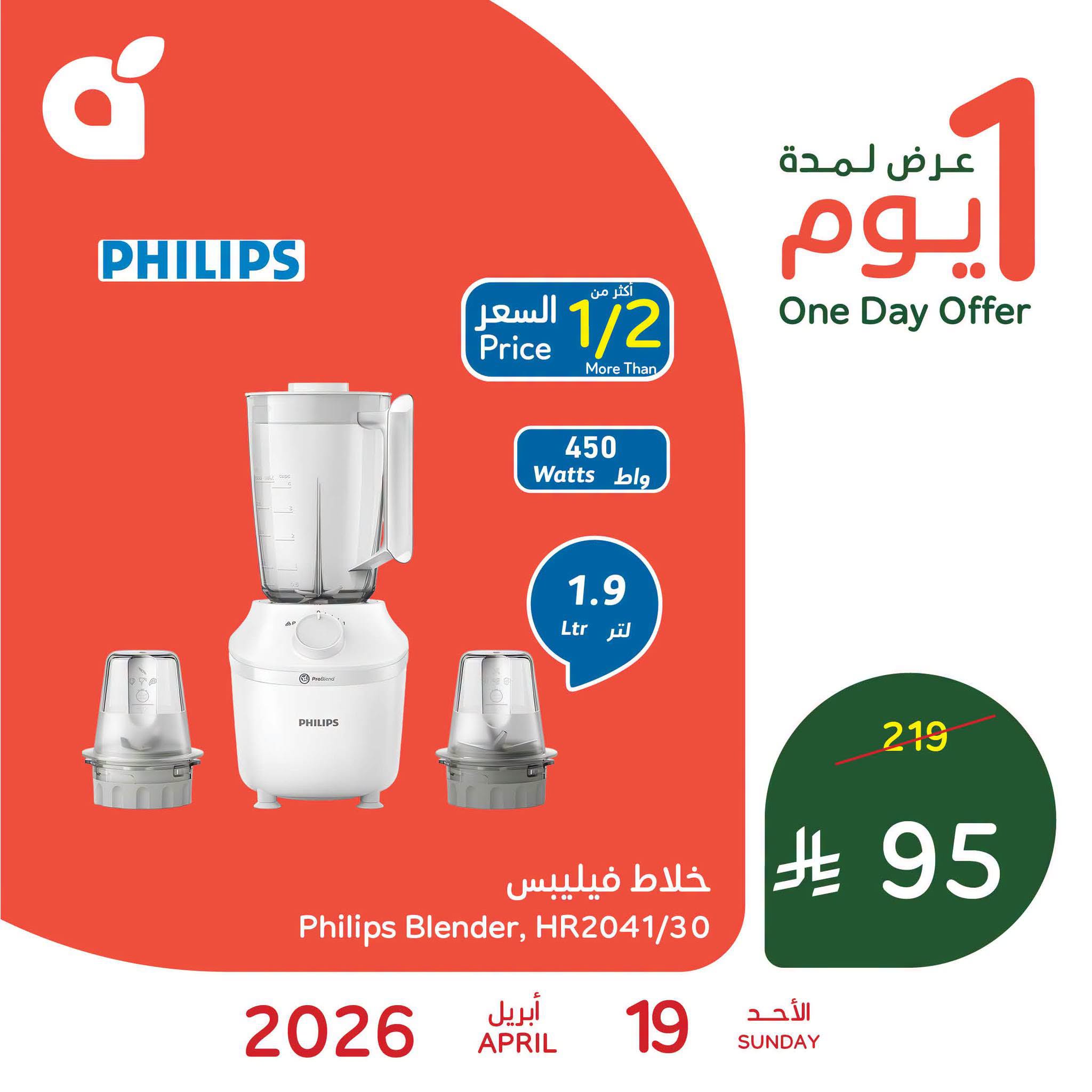 عروض بنده و هايبر بنده السعودية اليوم 19 ابريل 2026 عروض يوم واحد