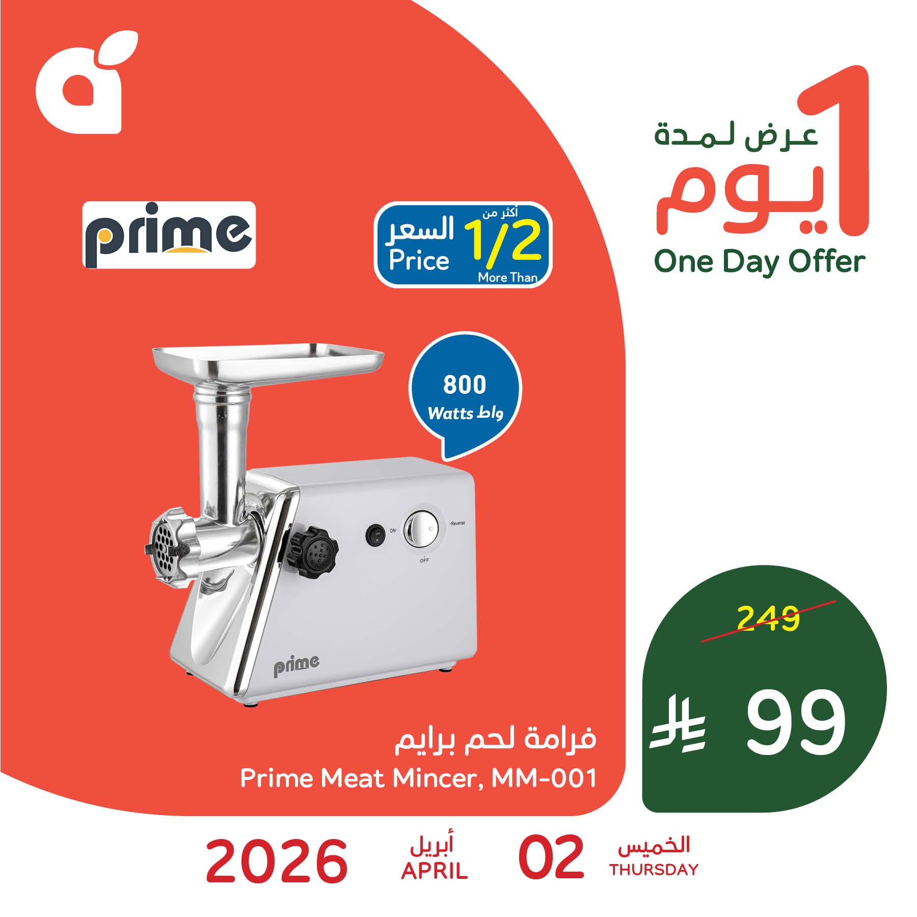 عروض بنده و هايبر بنده السعودية اليوم 2 ابريل 2026 عروض يوم واحد