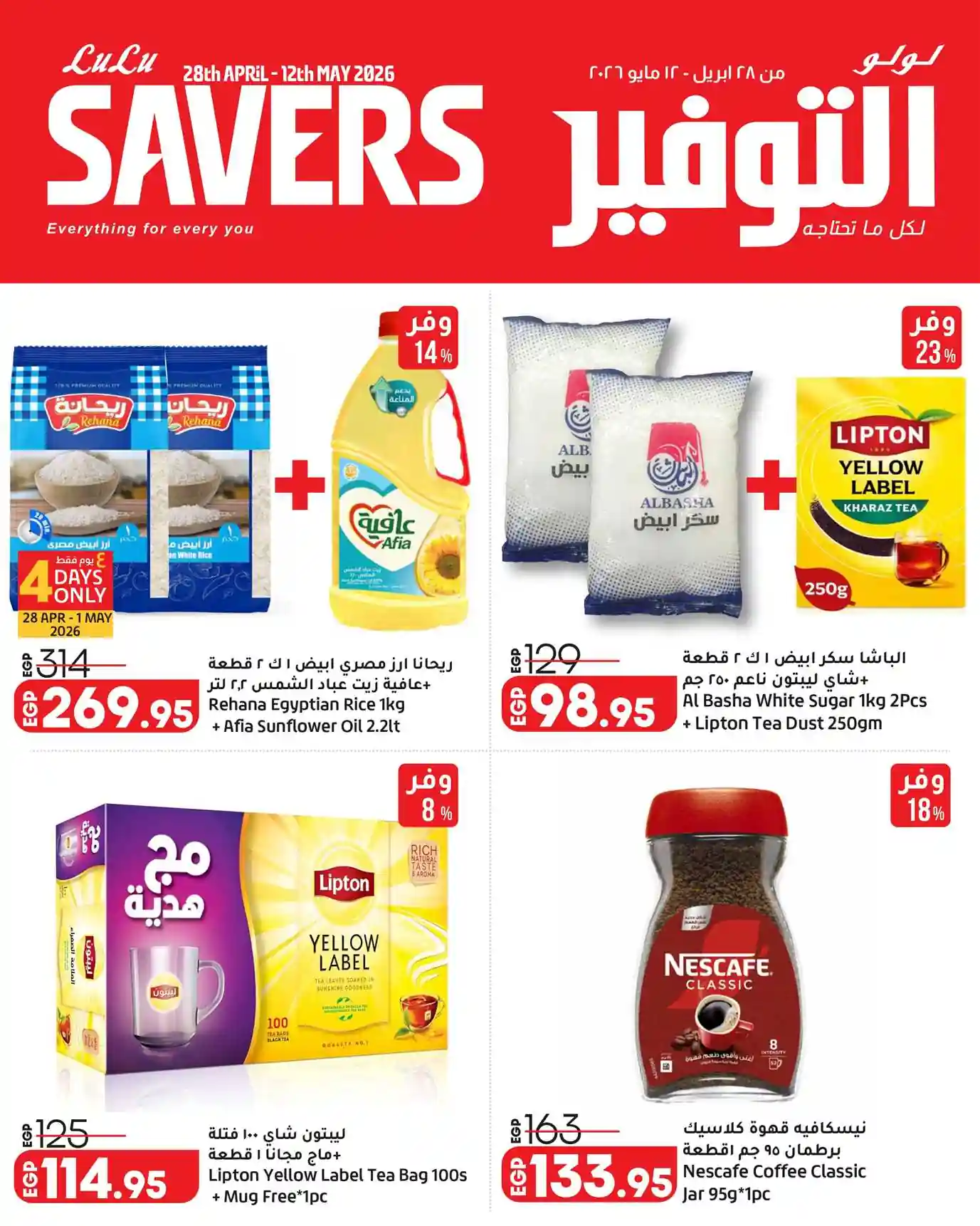 عروض لولو مصر اليوم لولو التوفير 28 ابريل - 12 مايو 2026