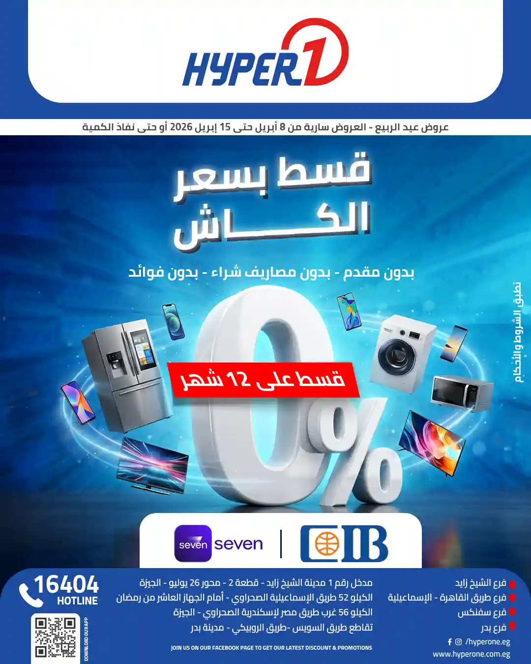 عروض هايبروان اليوم حتى 15 ابريل 2026