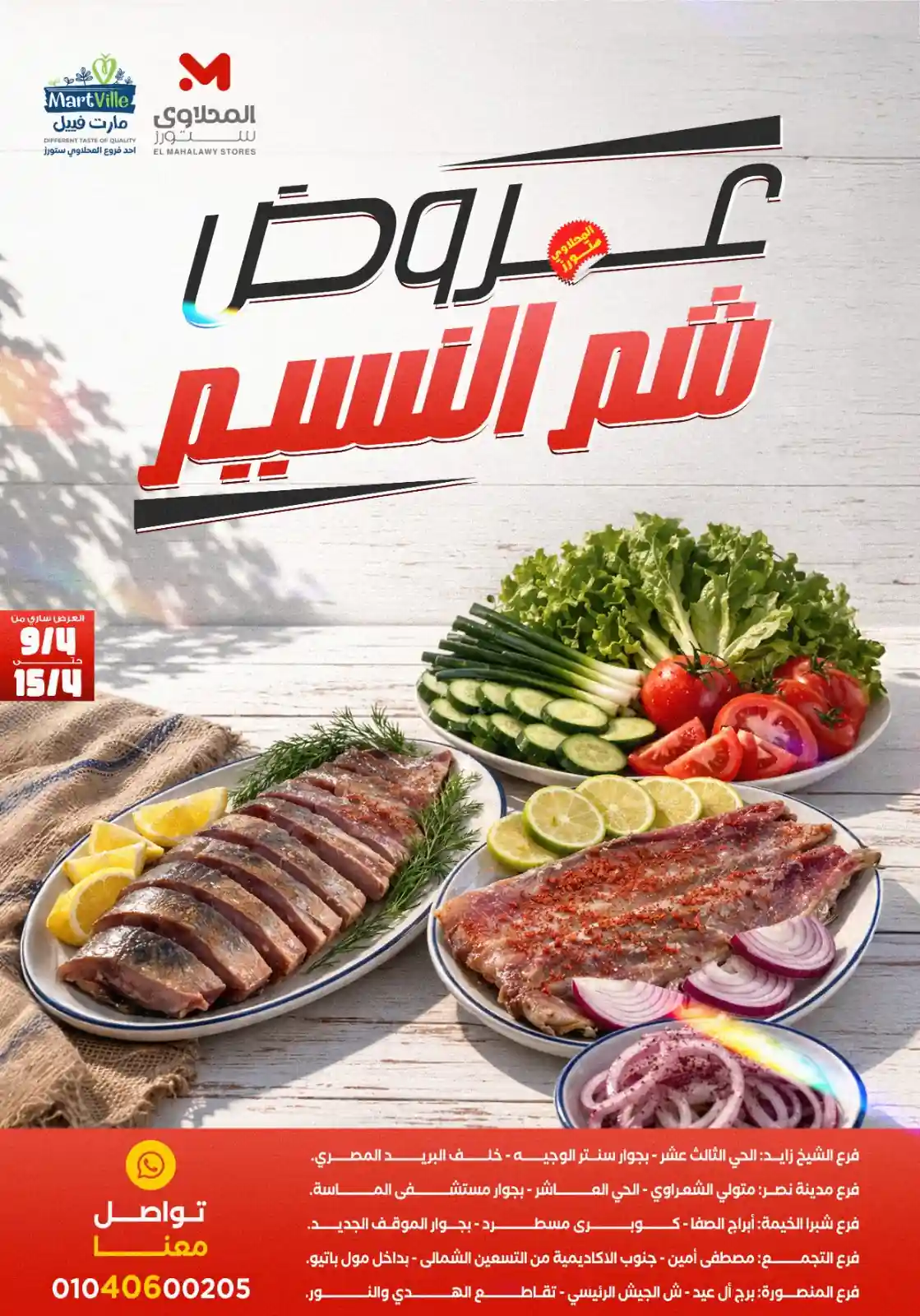 عروض المحلاوى ستورز من 9 ابريل حتى 15 ابريل 2026 عروض المحلاوى ستورز من 9 ابريل حتى 15 ابريل 2026