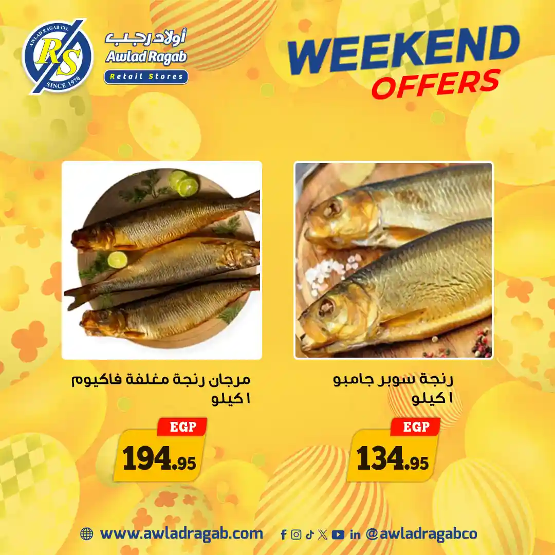 عروض اولاد رجب اليوم حتى 14 ابريل 2026 شم النسيم