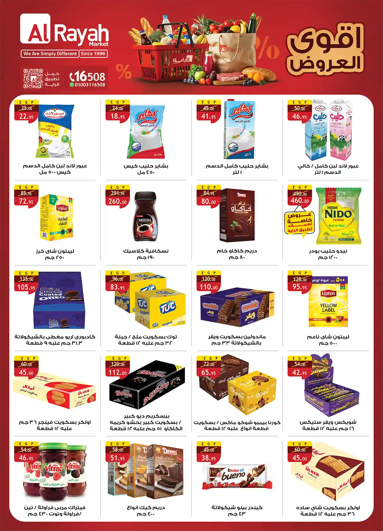 عروض الراية ماركت من 10 ابريل حتى 21 ابريل 2026 اقوى العروض