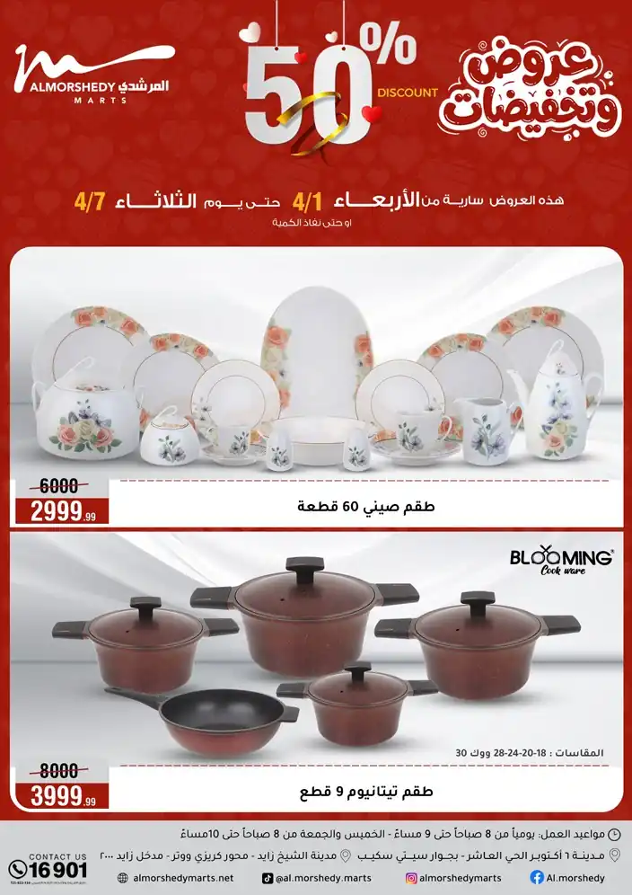 عروض المرشدى اليوم 1 ابريل حتى 7 ابريل 2026 اقوى العروض