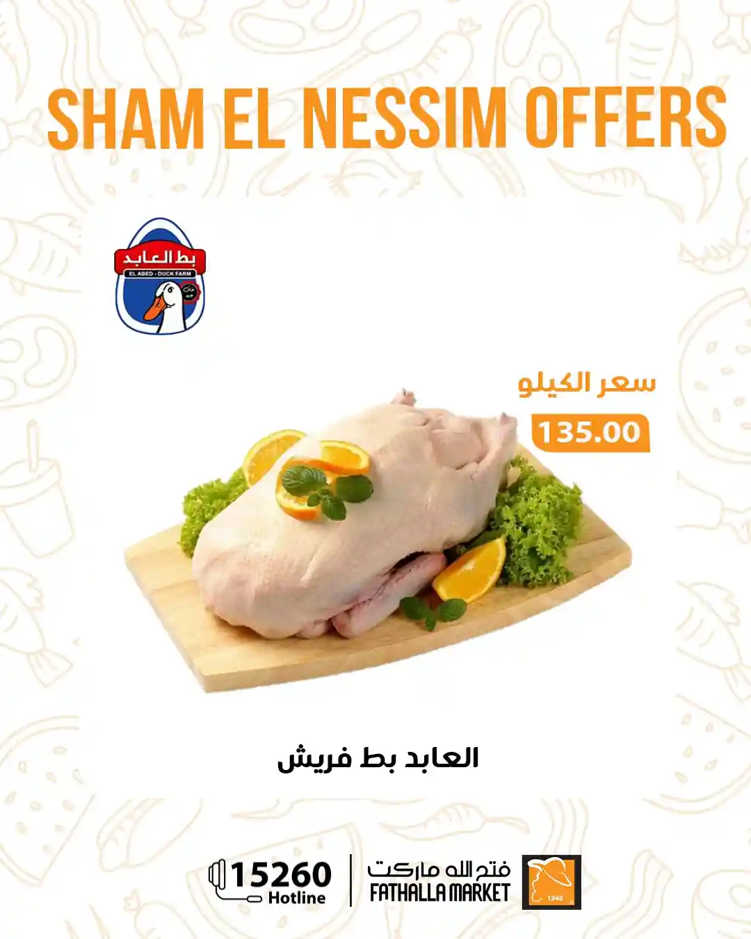 عروض فتح الله ماركت 12 ابريل حتى 14 ابريل 2026 عروض مميزة