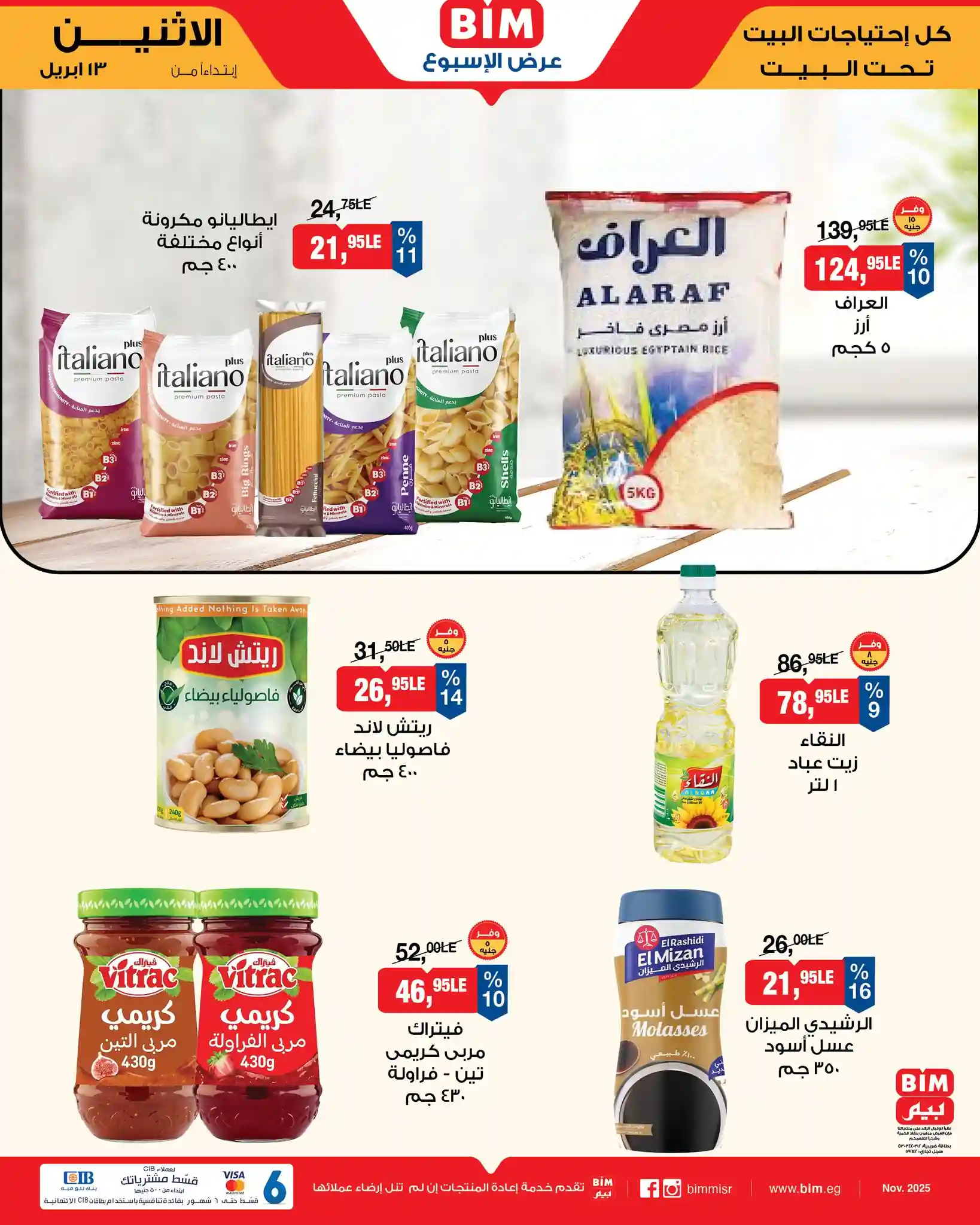 عروض بيم اليوم 13 ابريل 2026 كل الفروع