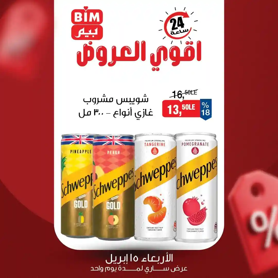 عروض بيم مصر عروض بيم مصر