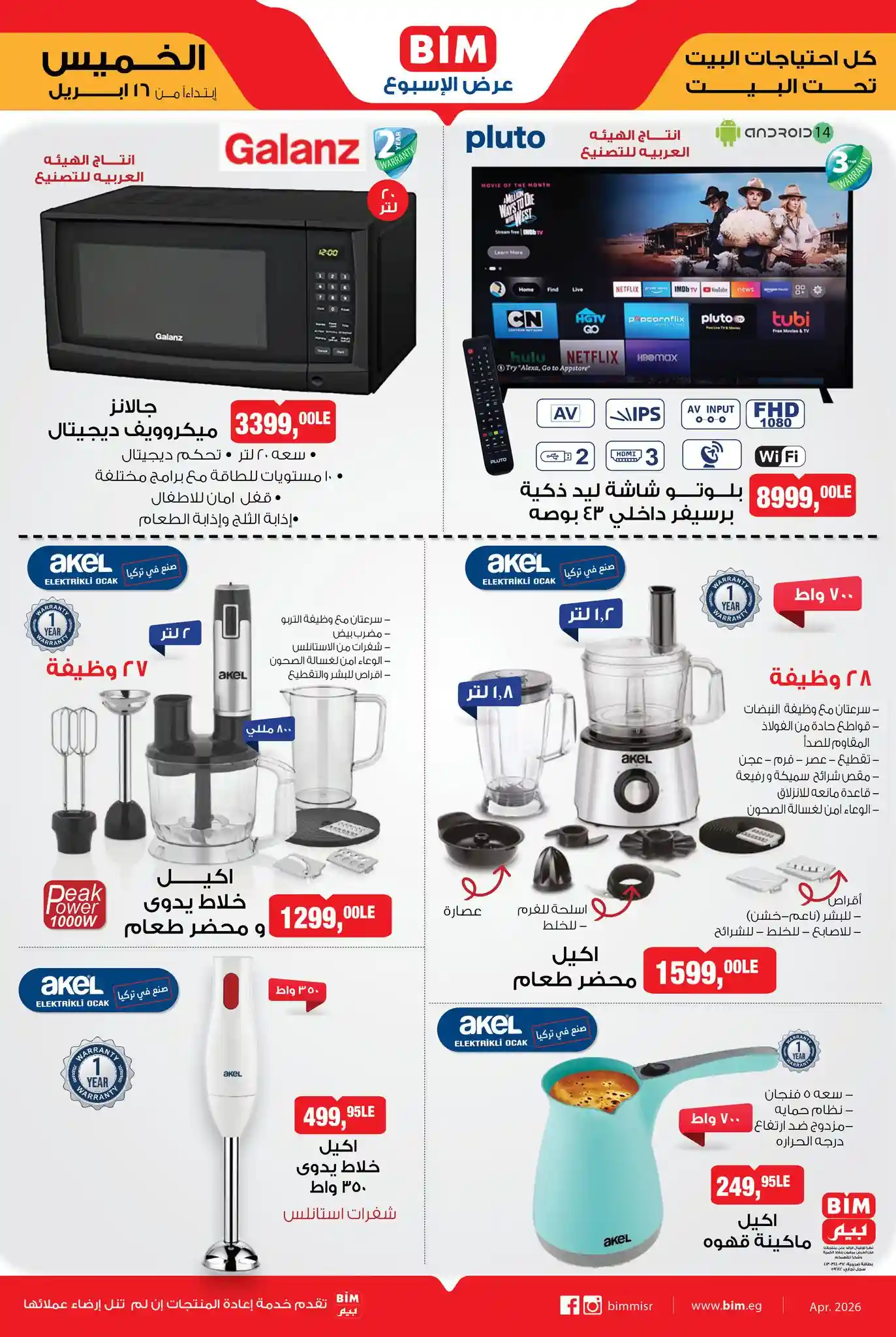 عروض بيم اليوم الخميس 16 ابريل 2026 أسعار توفر معاك بجد