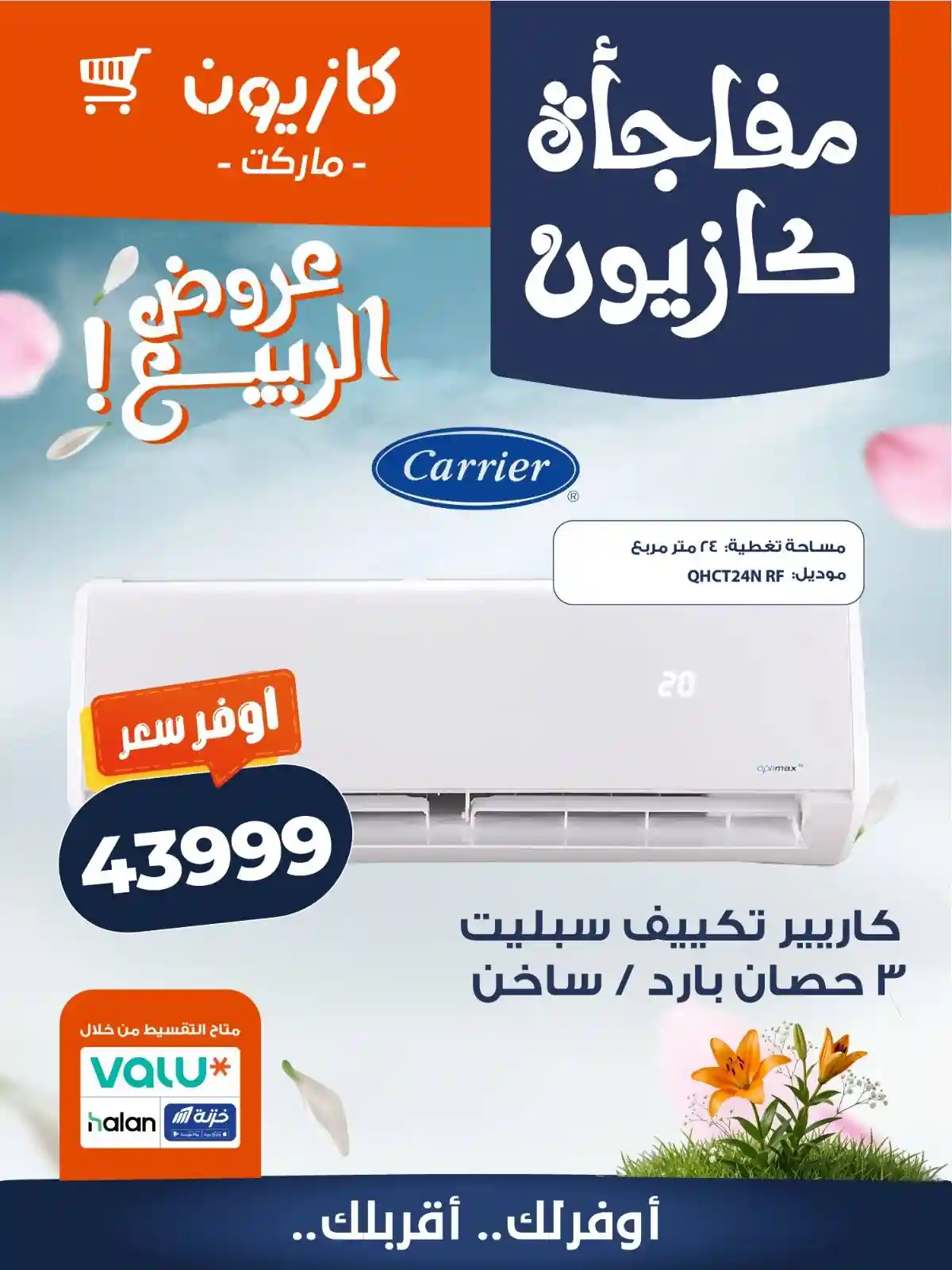 عروض كازيون اليوم مفاجأة كازيون 14 - 15 ابريل 2026