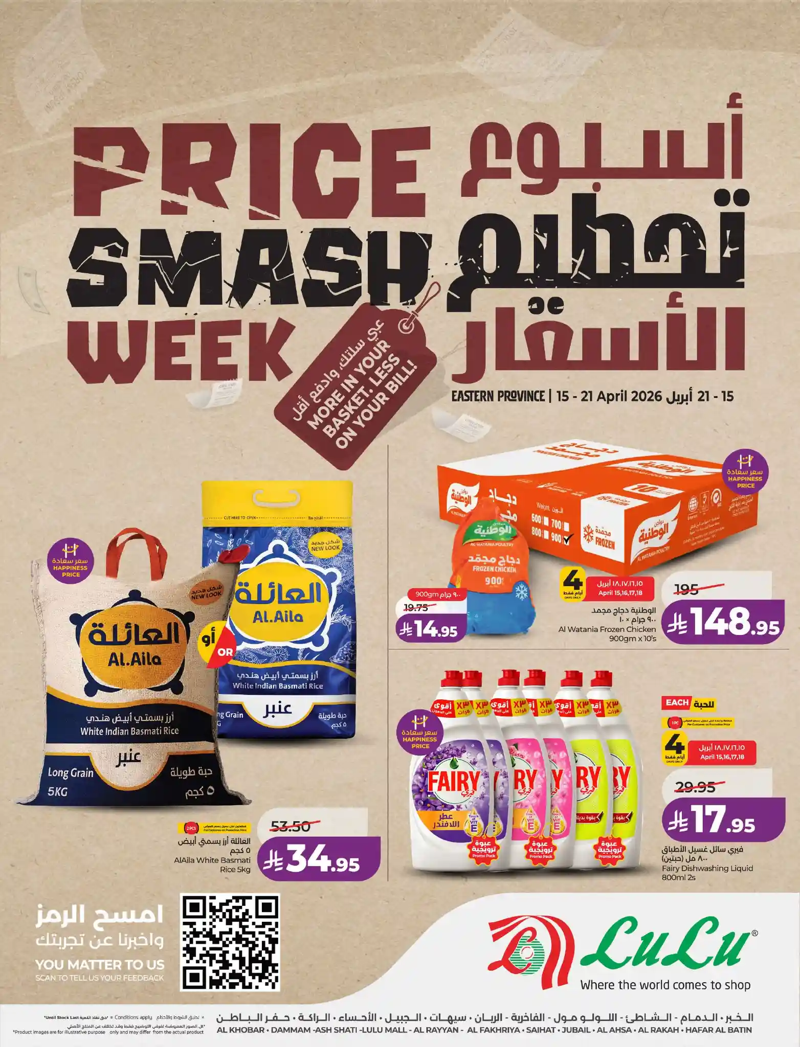 عروض لولو الشرقية اليوم 15 حتى 21 ابريل 2026 تحطيم الاسعار