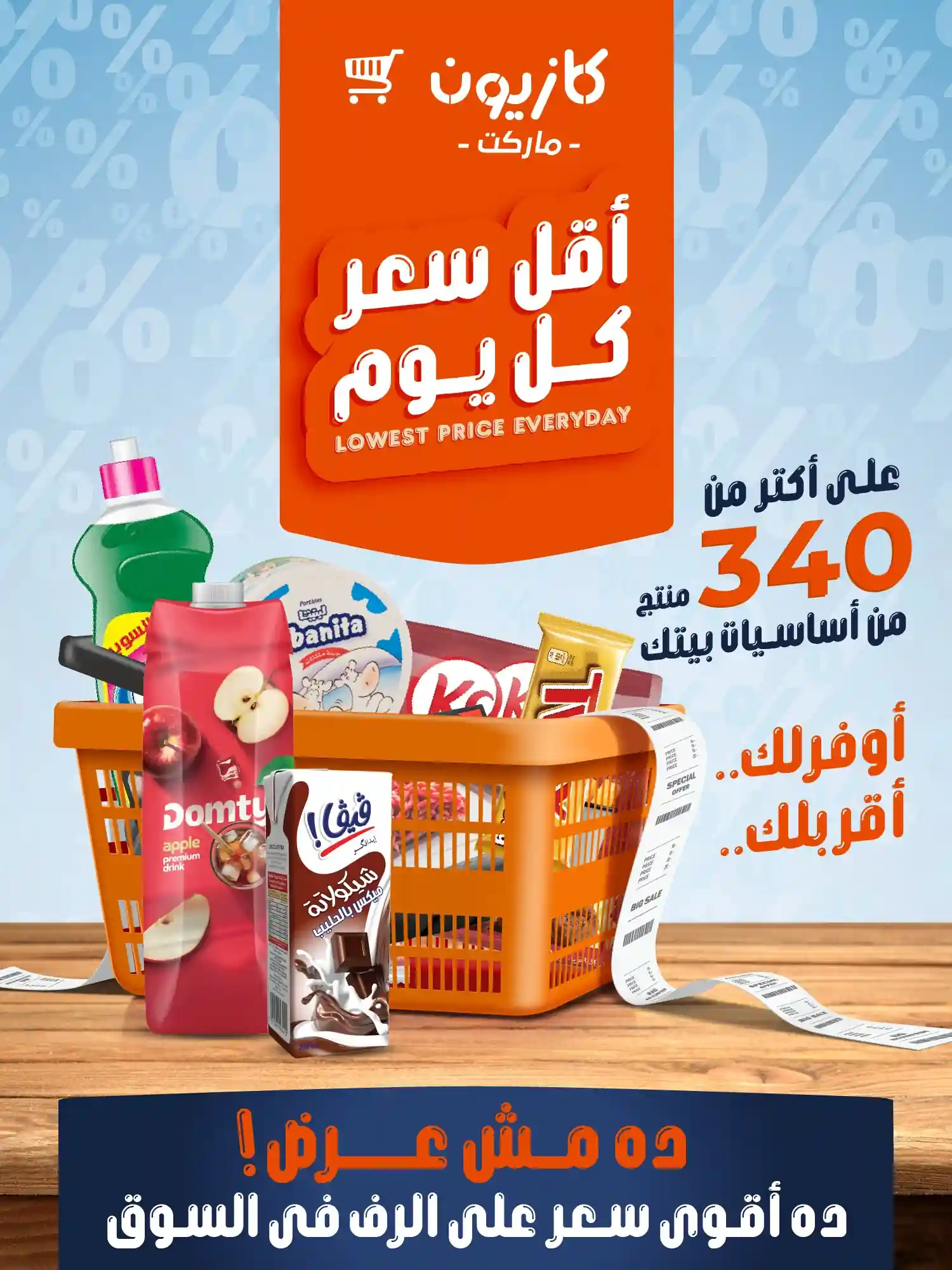 عروض كازيون اليوم 15 حتى 20 ابريل 2026 اقل سعر