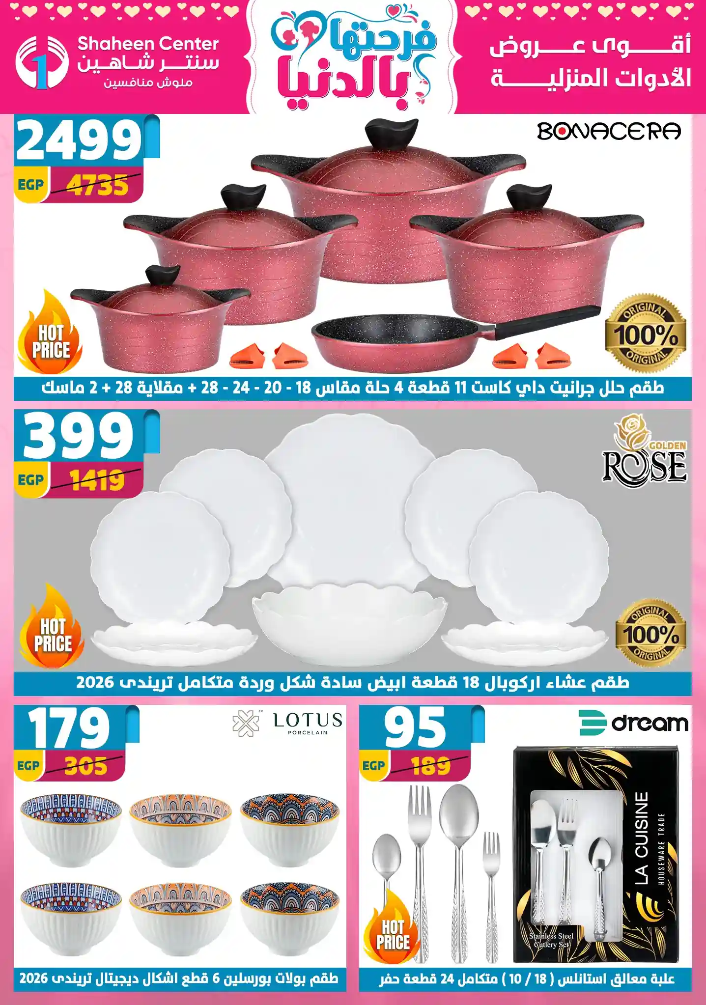 عروض سنتر شاهين اليوم 2 ابريل حتى 8 ابريل 2026 عيد الام عروض سنتر شاهين اليوم 2 ابريل حتى 8 ابريل 2026 عيد الام