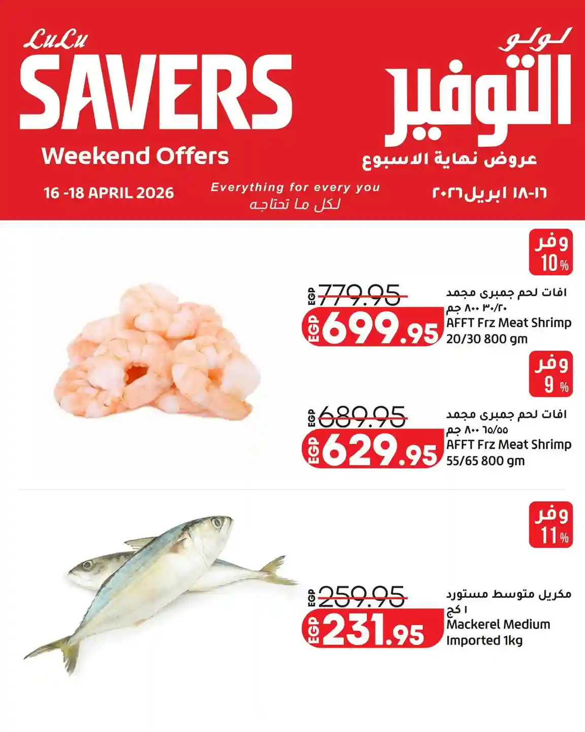 عروض لولو مصر اليوم 16 ابريل حتى 18 ابريل 2026 الويك اند عروض لولو مصر اليوم 16 ابريل حتى 18 ابريل 2026 الويك اند