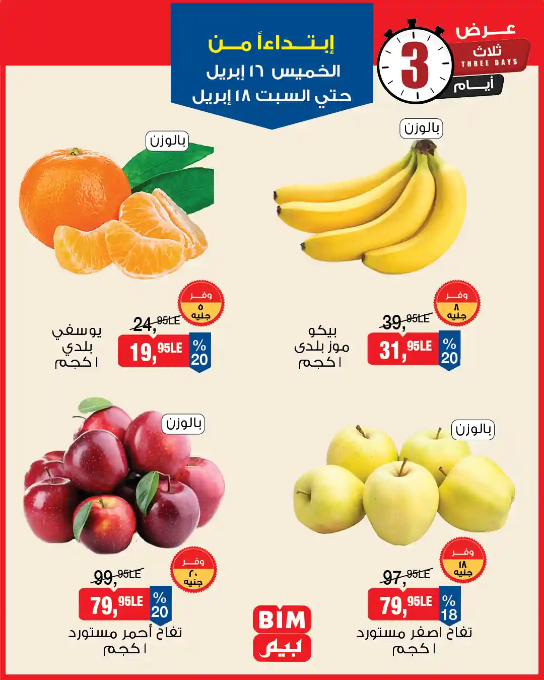 عروض الفاكهة