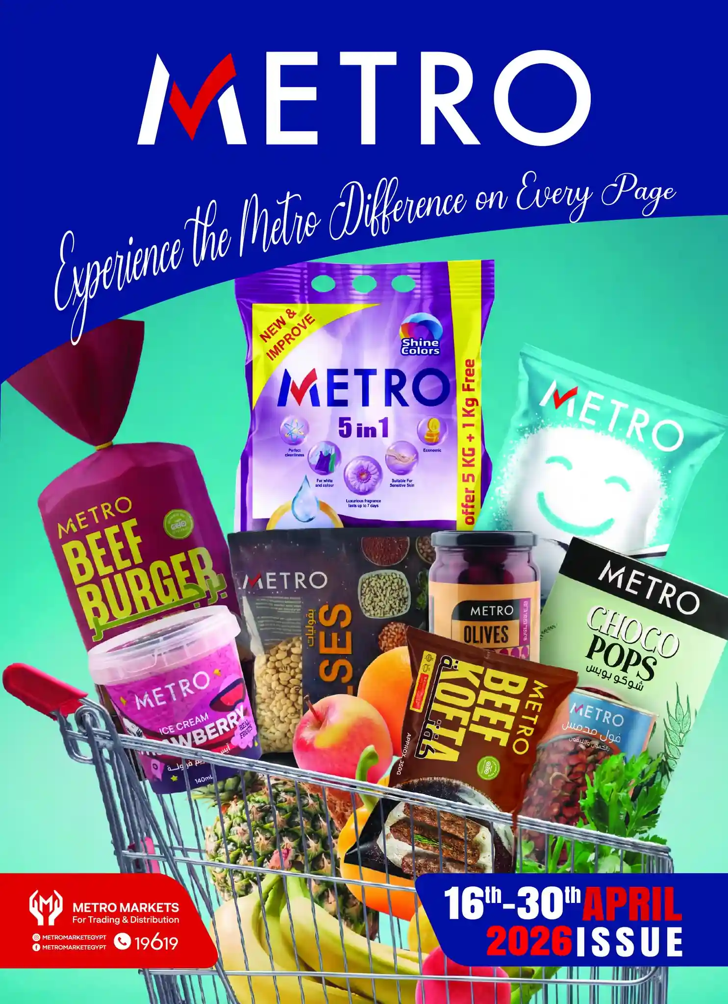 عروض مترو ماركت اليوم 16-30 ابريل 2026 صفقات مميزة