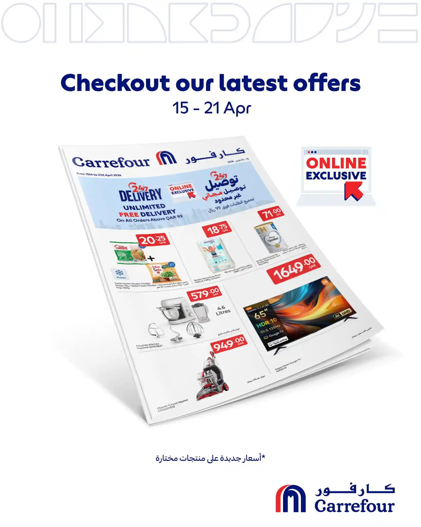 عروض كارفور قطر اليوم 15 ابريل حتى 21 ابريل 2026 عروض الاونلاين عروض كارفور قطر اليوم 15 ابريل حتى 21 ابريل 2026 عروض الاونلاين