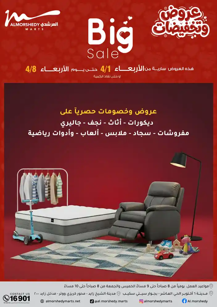 عروض المرشدى اليوم 1 ابريل حتى 8 ابريل 2026 تخفيضات كبيرة عروض المرشدى اليوم 1 ابريل حتى 8 ابريل 2026 تخفيضات كبيرة