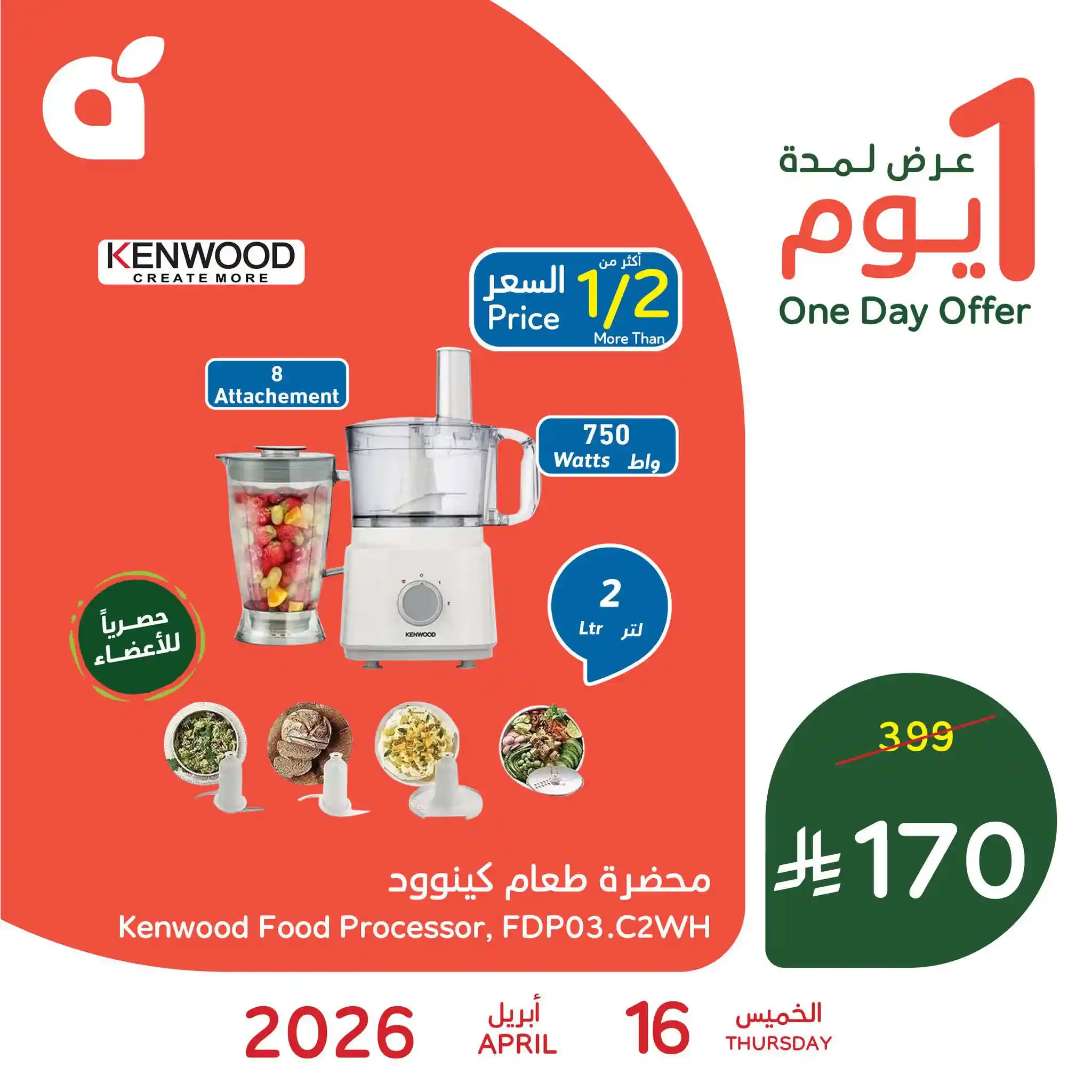 عروض بنده و هايبر بنده السعودية اليوم 16 ابريل 2026 عروض يوم واحد عروض بنده و هايبر بنده السعودية اليوم 16 ابريل 2026 عروض يوم واحد