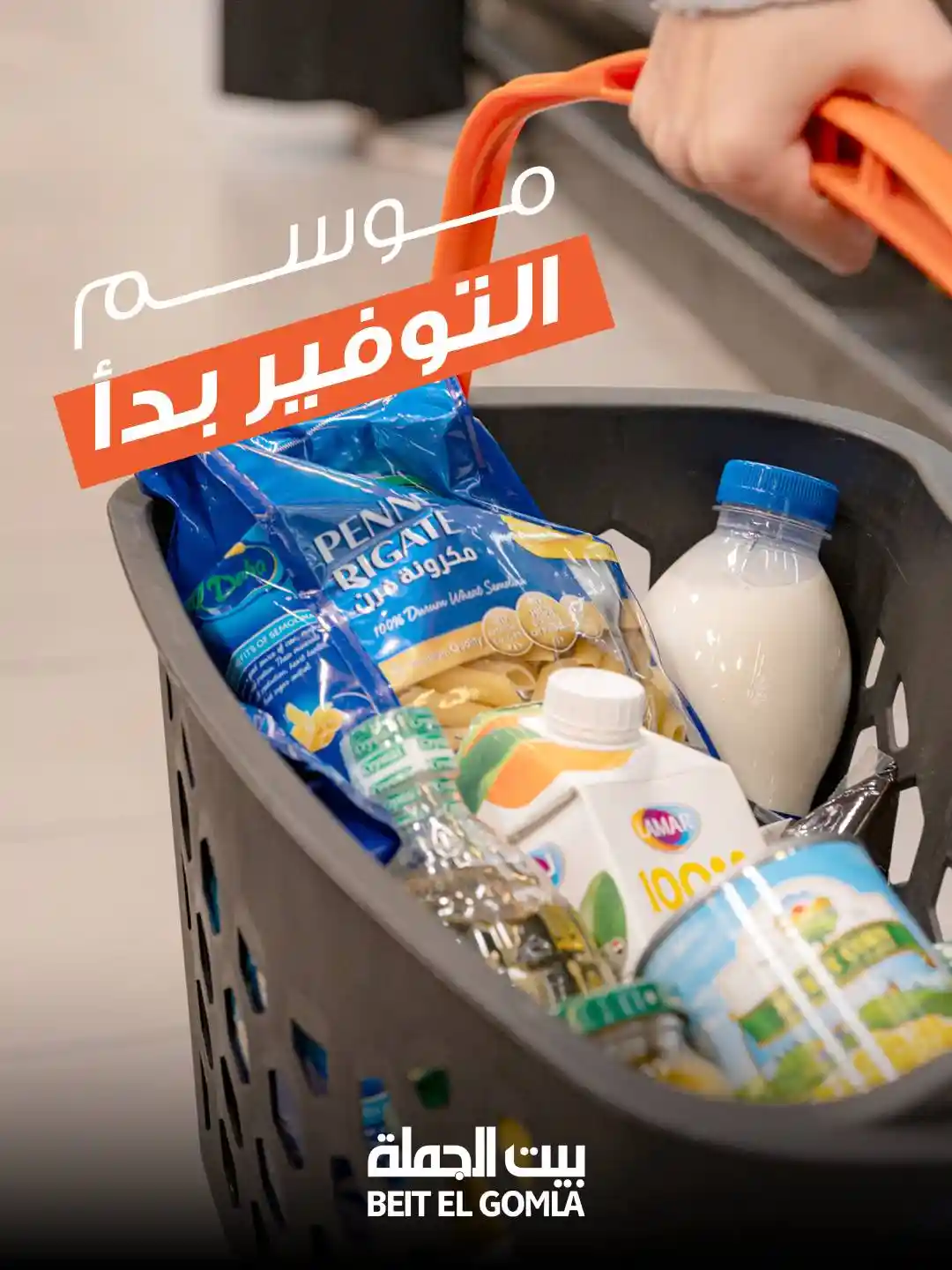 عروض بيت الجملة اليوم 16 ابريل حتى 25 ابريل 2026 موسم التوفير