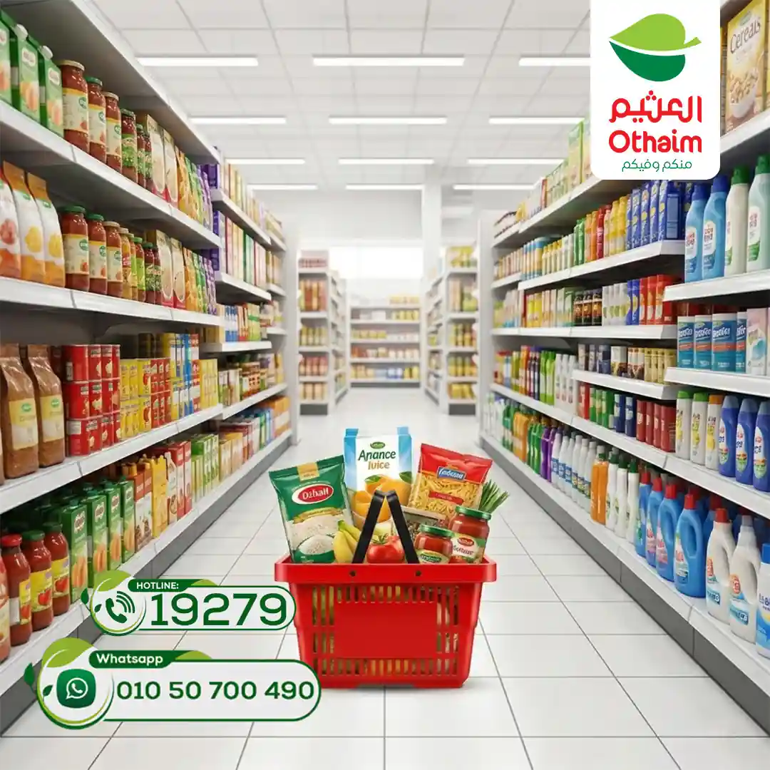 عروض العثيم مصر اليوم خصومات الربيع 17 حتى 21 ابريل 2026