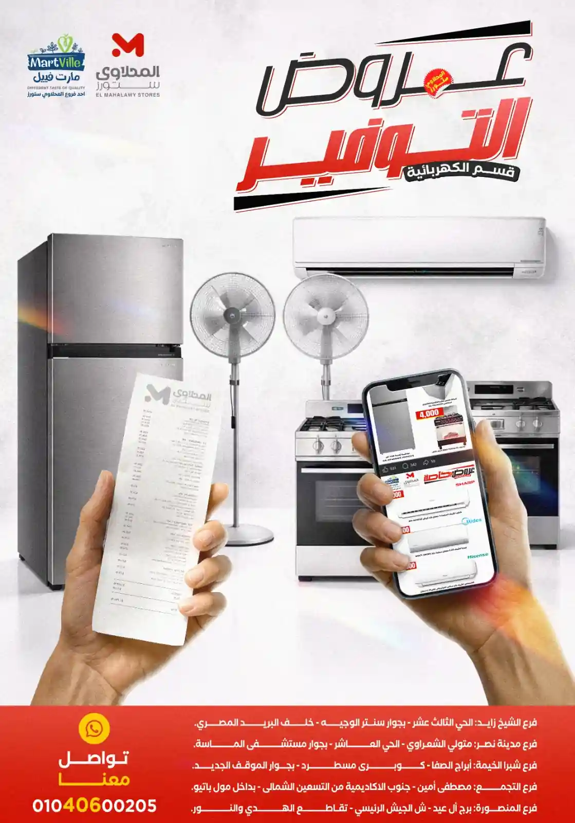 عروض المحلاوى ستورز من الاحد 19 ابريل 2026 قسم الكهربائية