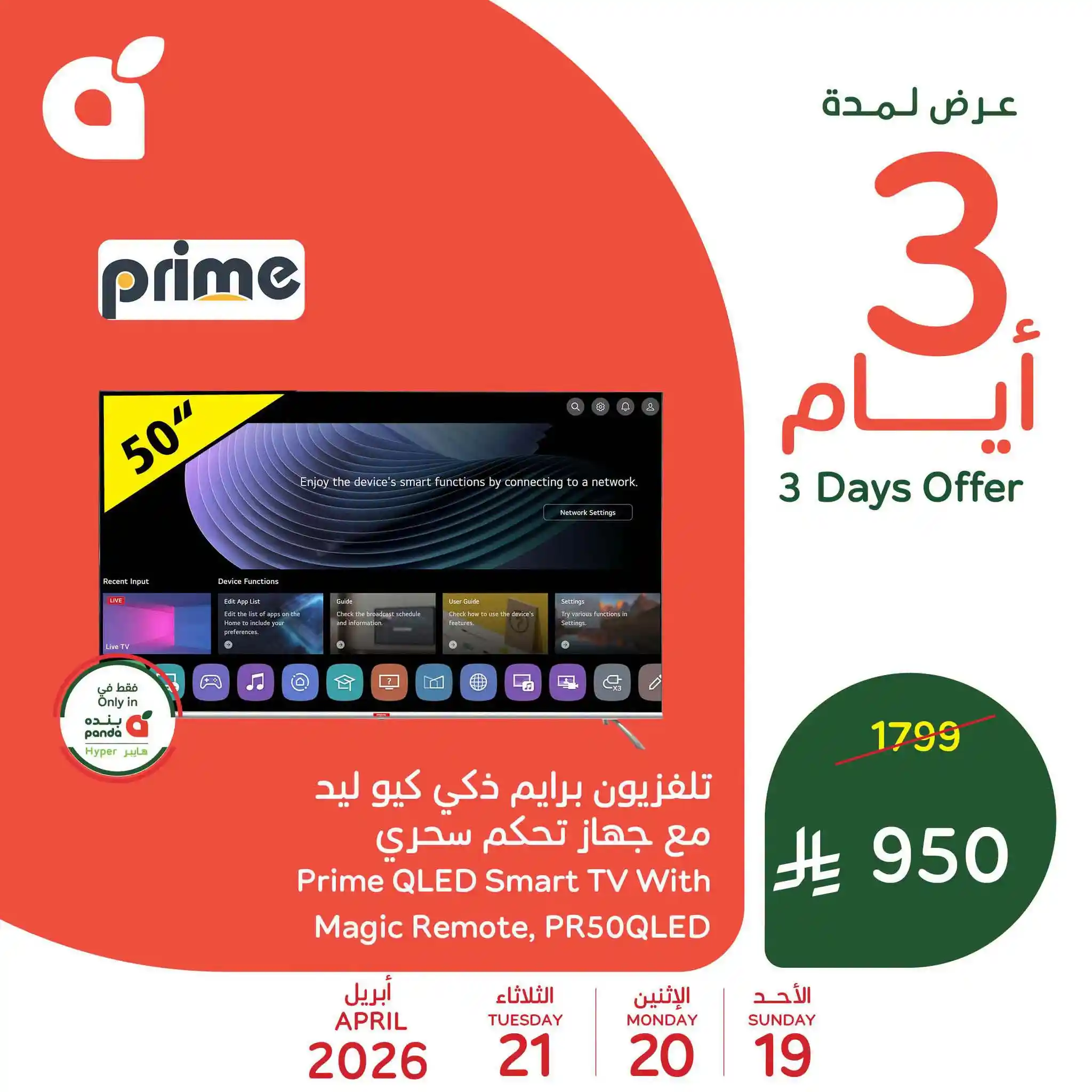 عروض بنده و هايبر بنده السعودية اليوم 19 ابريل حتى 21 ابريل 2026 - 3 أيام