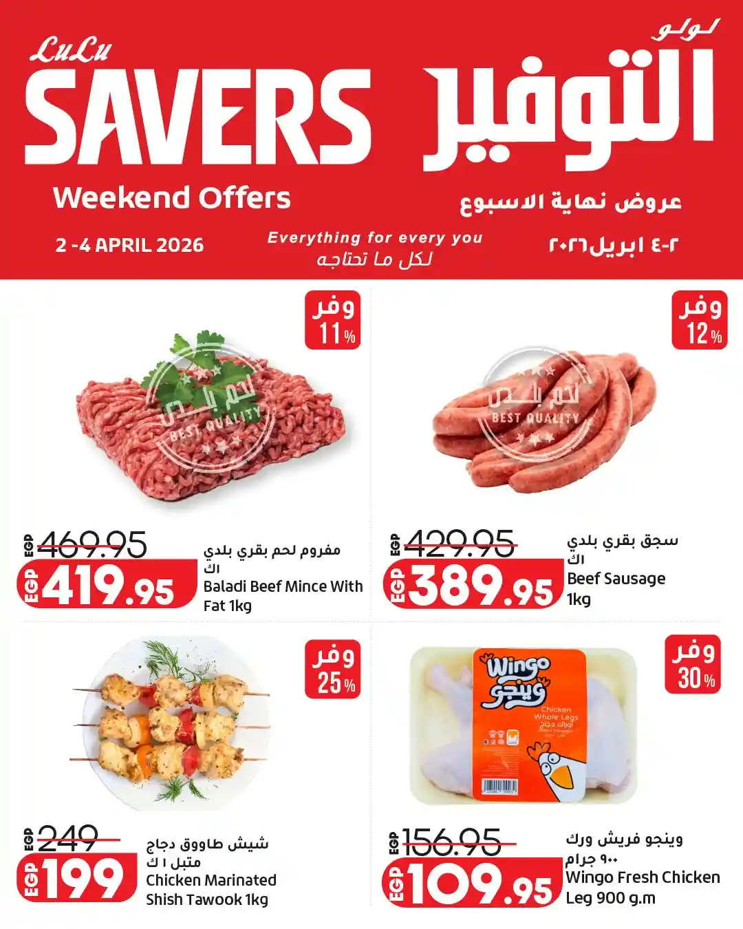 عروض لولو مصر اليوم 2 ابريل حتى 4 ابريل 2026 الويك اند عروض لولو مصر اليوم 2 ابريل حتى 4 ابريل 2026 الويك اند