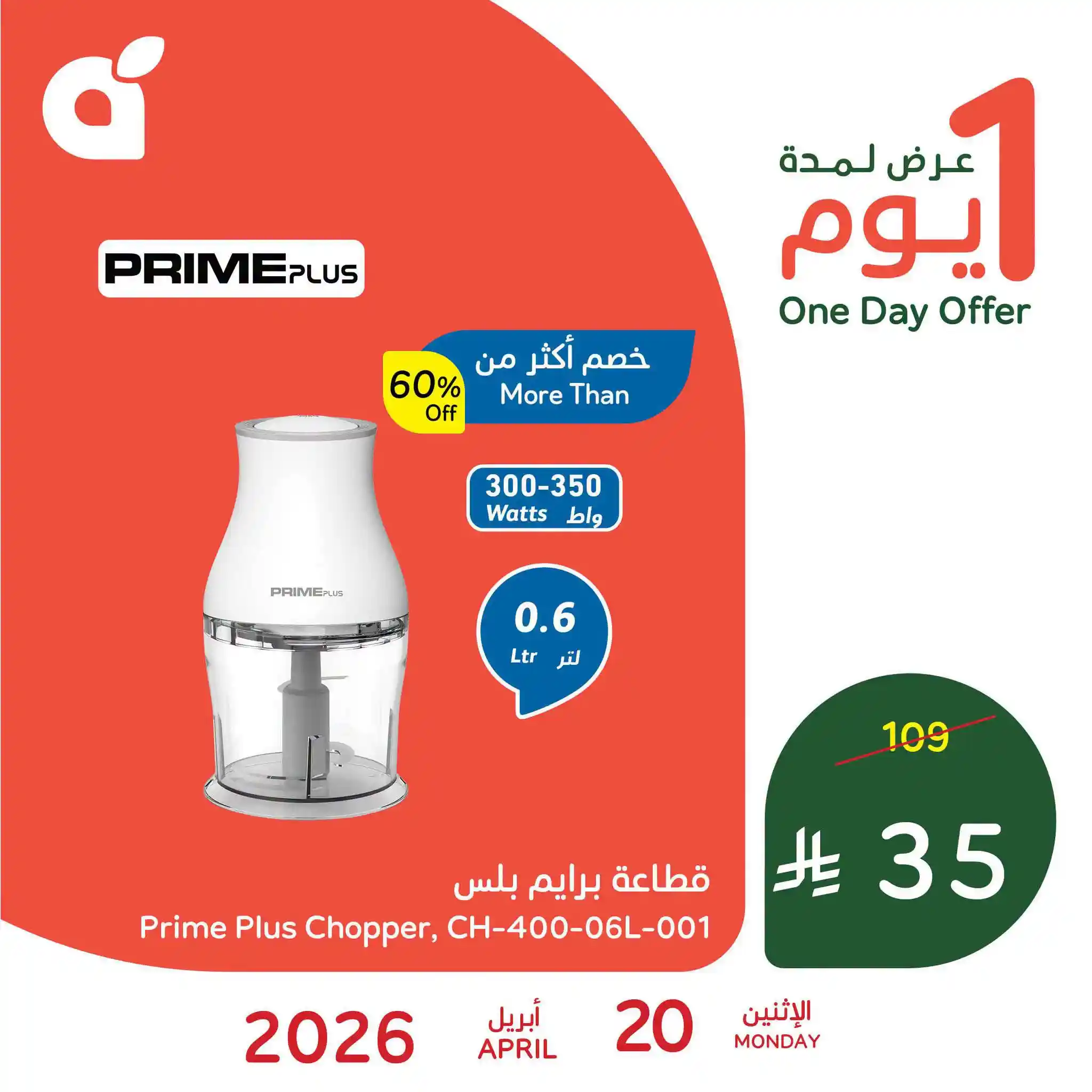 عروض بنده و هايبر بنده السعودية اليوم 20 ابريل 2026 عروض يوم واحد