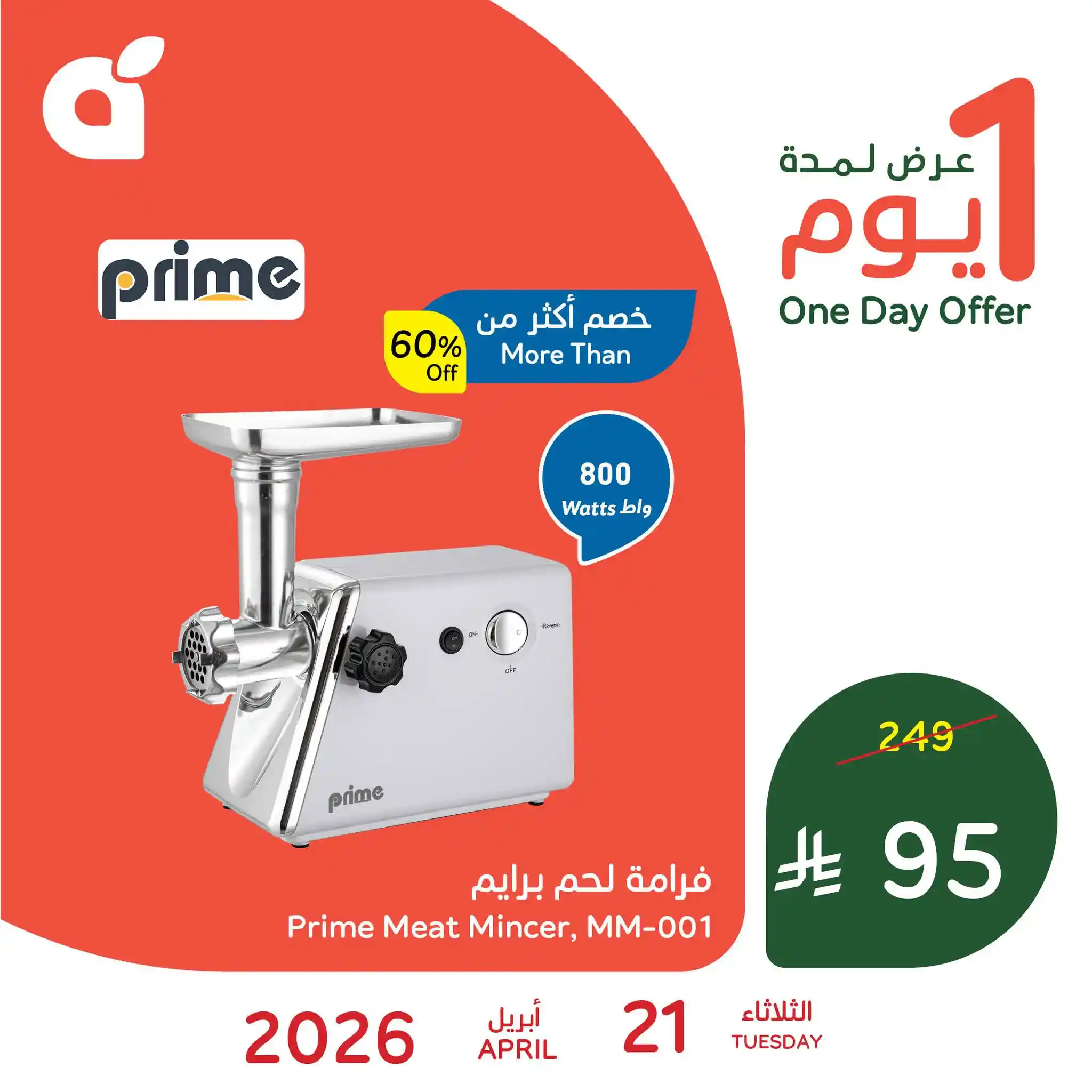 عروض بنده و هايبر بنده السعودية اليوم 21 ابريل 2026 عروض يوم واحد