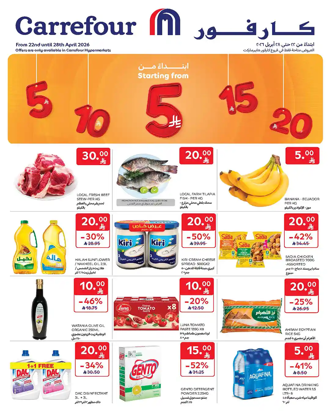 عروض كارفور السعودية اليوم 5 الى 20 ريال من 22 ابريل حتى 28 ابريل 2026
