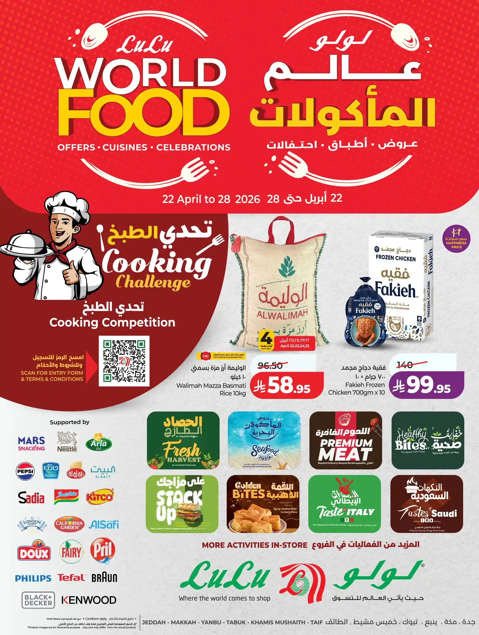 عروض لولو جدة اليوم عالم المأكولات من 22 - 28 ابريل 2026