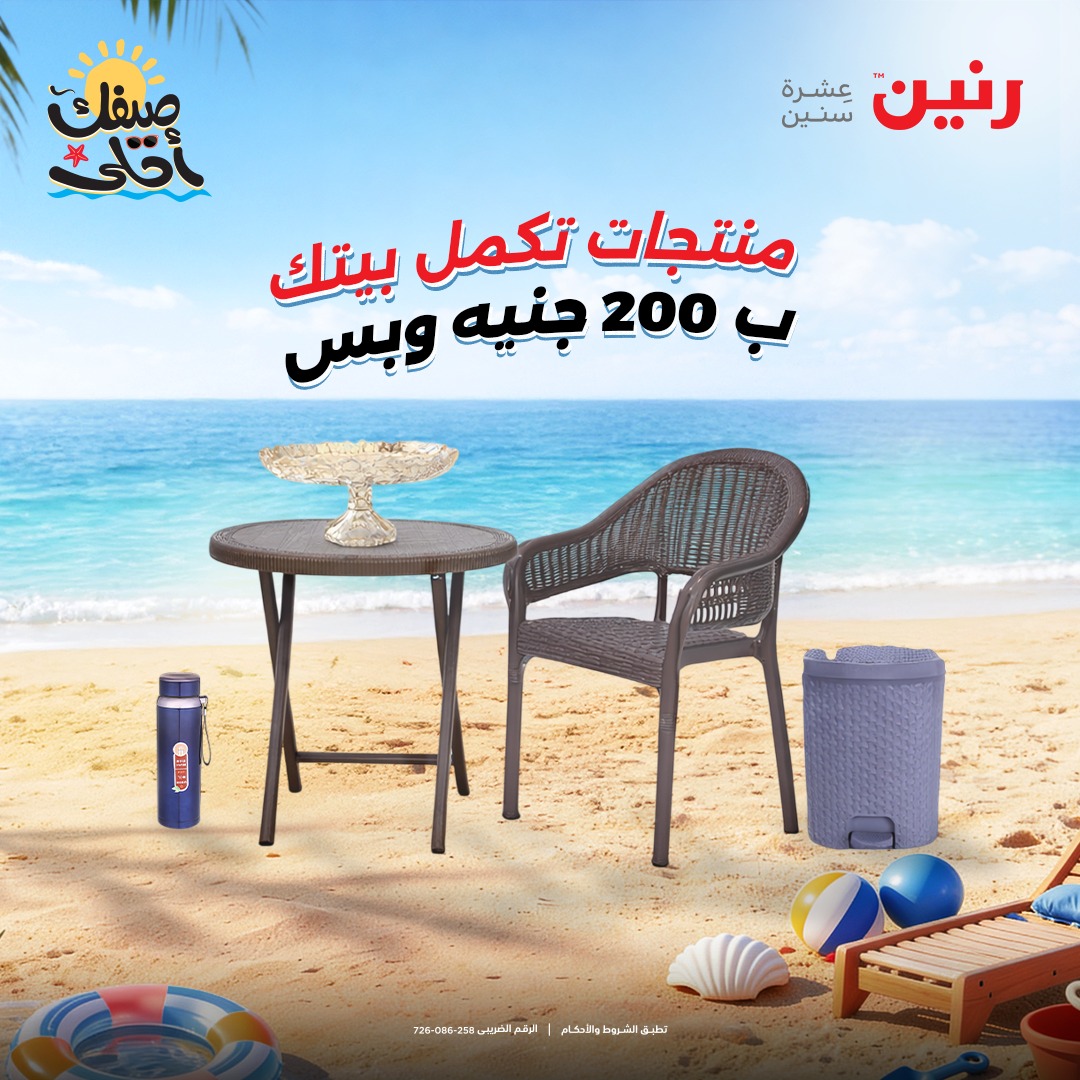 عروض رنين اليوم الاحد و الاثنين 5 و 6 ابريل 2026 مهرجان 200 جنيه عروض رنين اليوم الاحد و الاثنين 5 و 6 ابريل 2026 مهرجان 200 جنيه