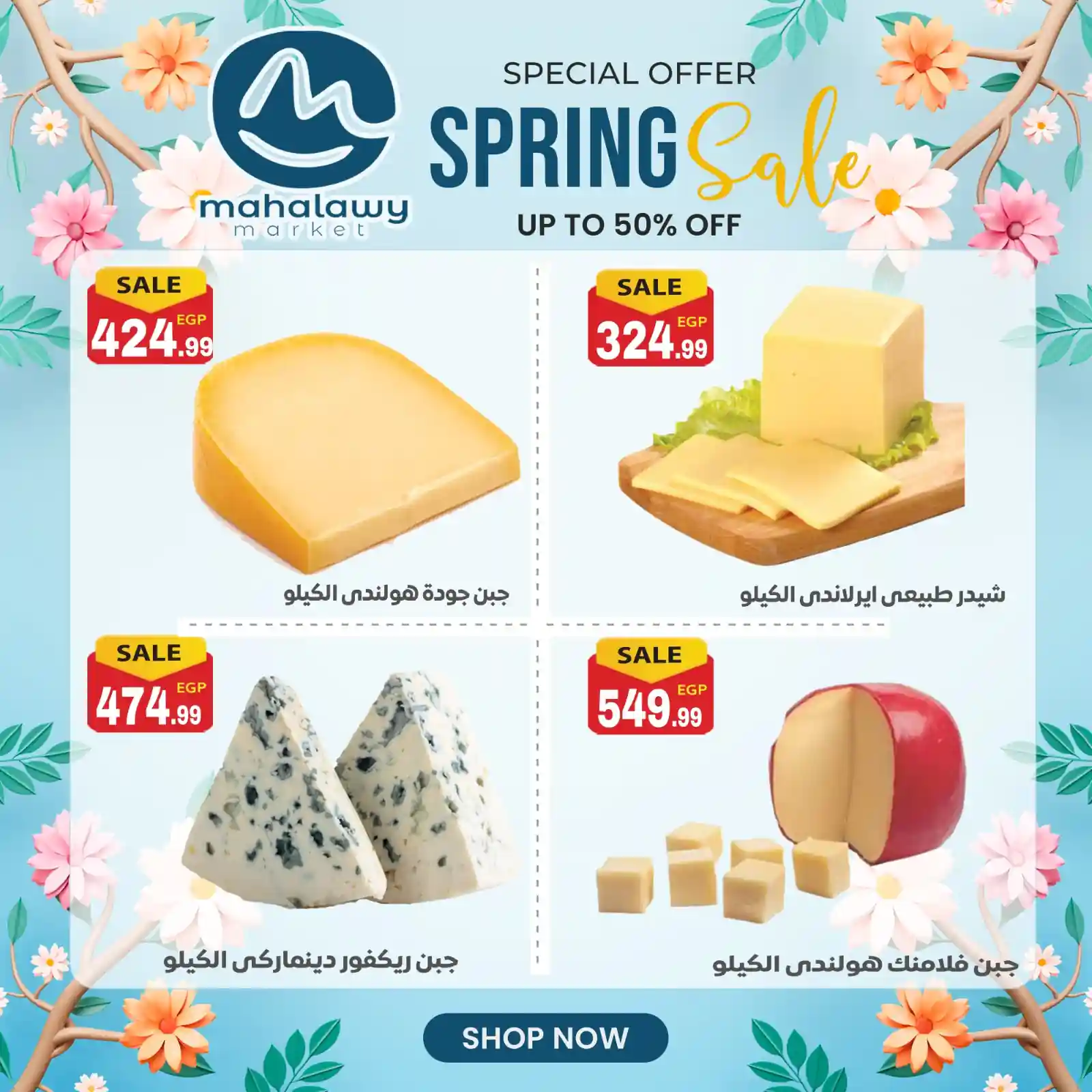 عروض اولاد المحلاوى اليوم الويك اند 24 - 26 ابريل 2026