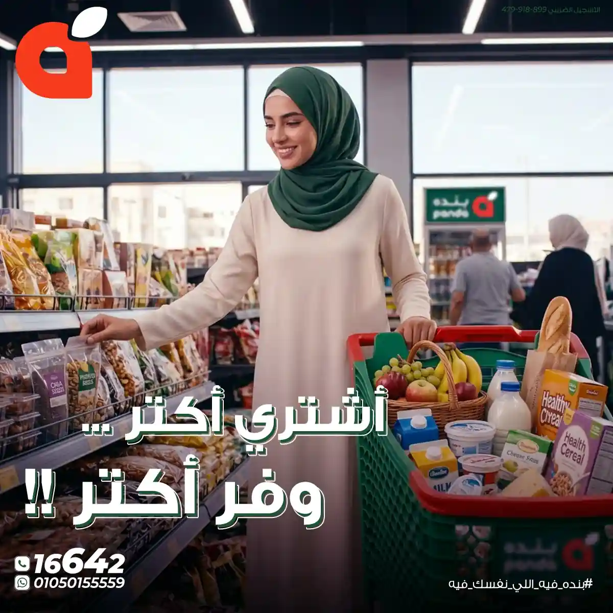 عروض بنده مصر اشترى اكتر 24-28 ابريل 2026