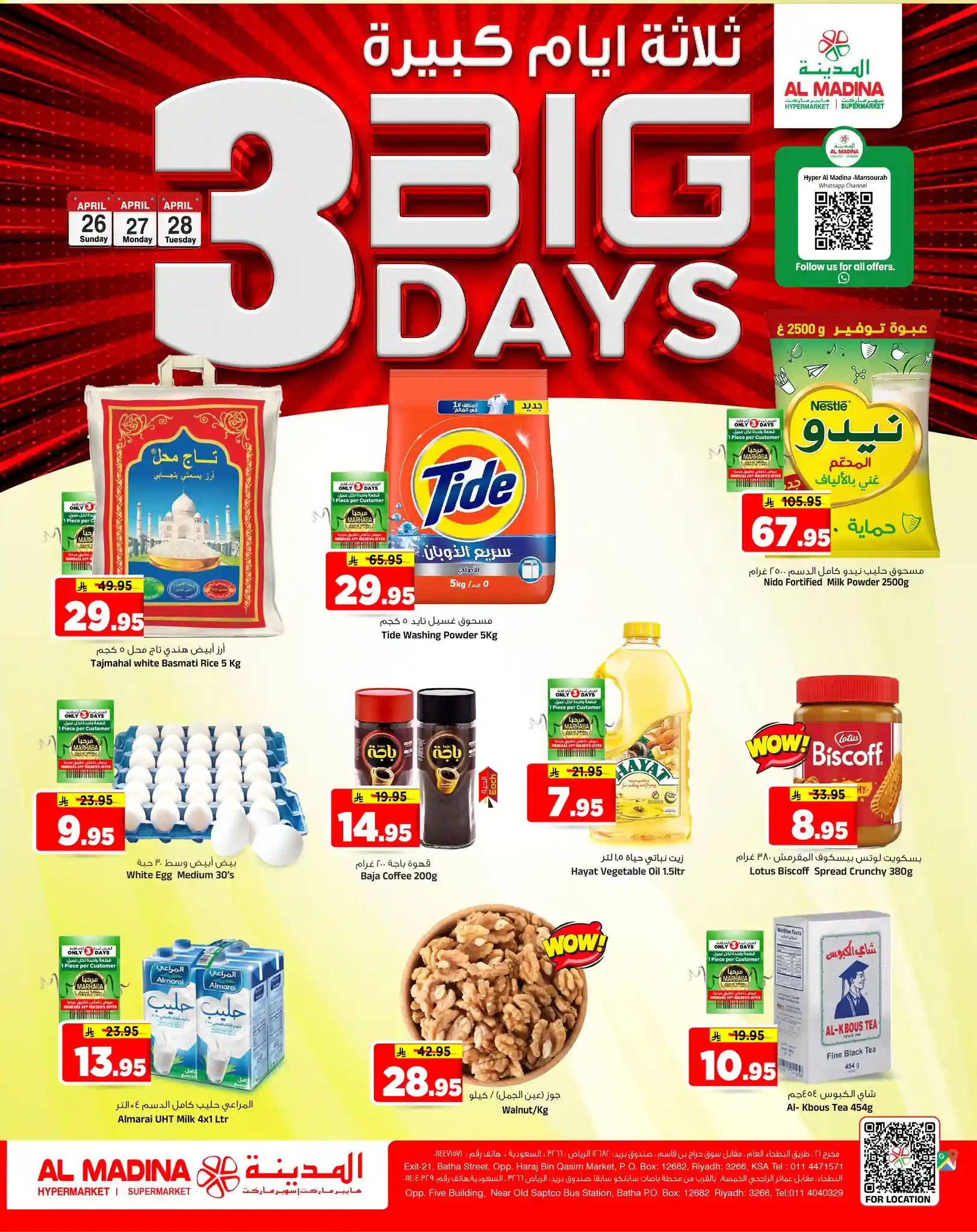 عروض المدينة الرياض اليوم ايام كبيرة 26 - 28 ابريل 2026