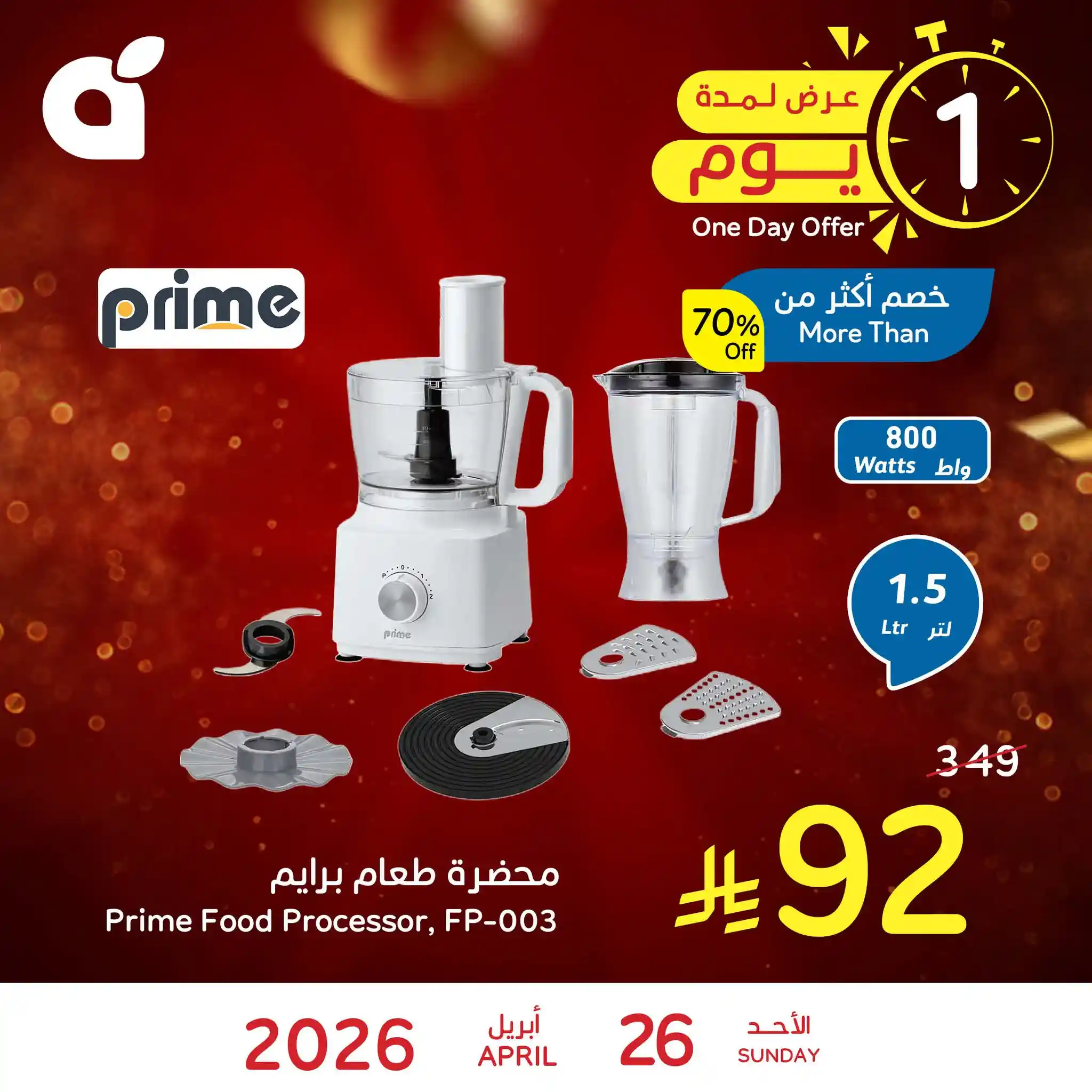 عروض بنده و هايبر بنده السعودية اليوم 26 ابريل 2026 عروض يوم واحد