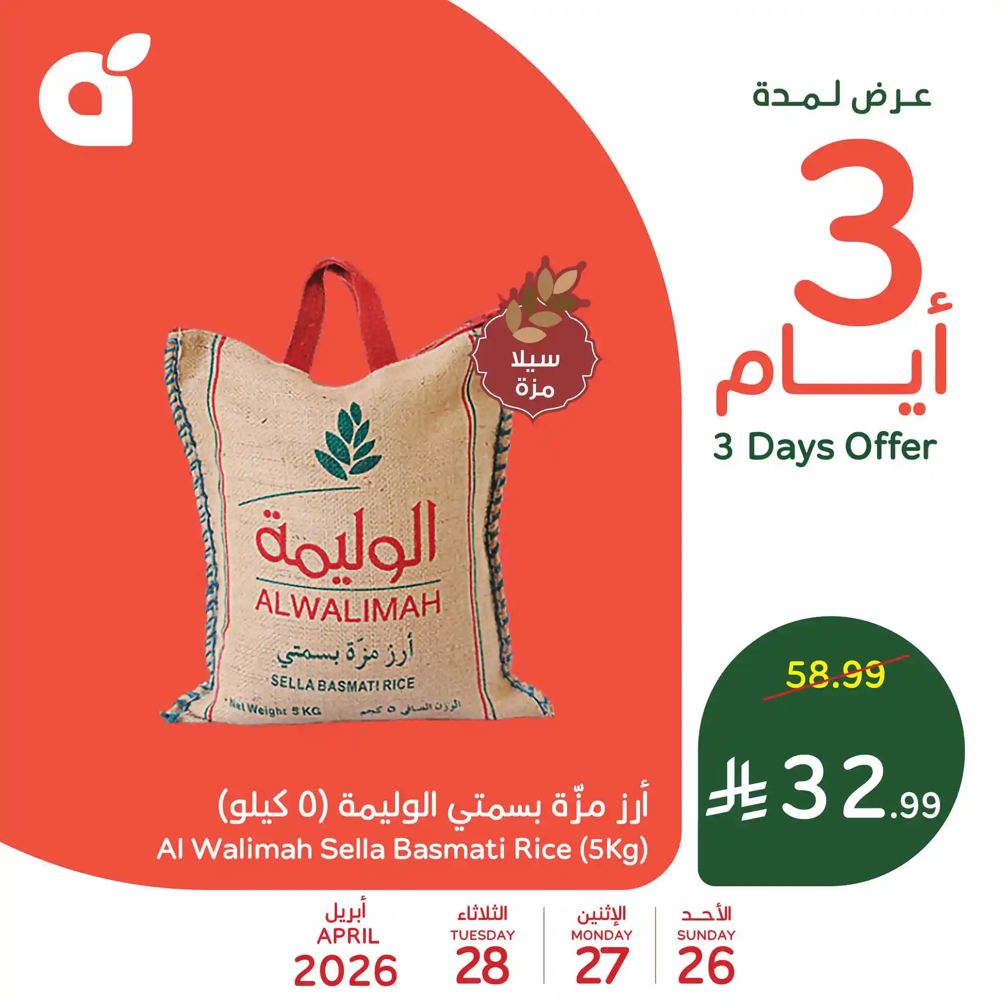 عروض بنده و هايبر بنده السعودية اليوم 26 ابريل حتى 28 ابريل 2026