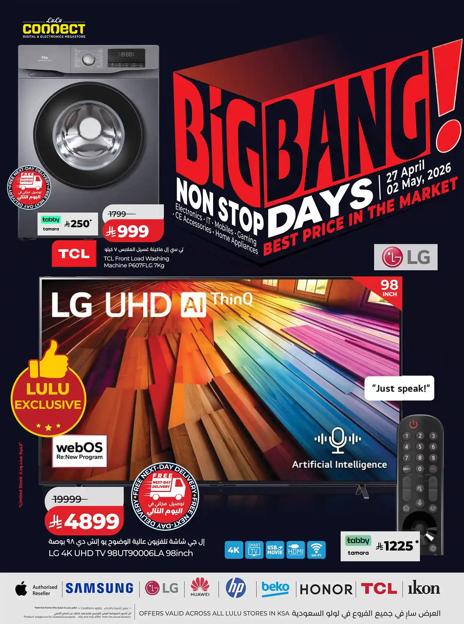 عروض لولو الرياض اليوم 27 ابريل حتى 2 مايو 2026