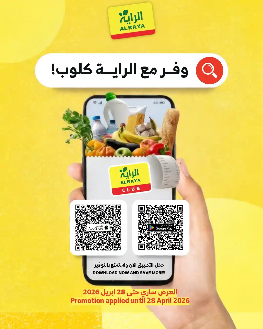 عروض الراية السعودية اليوم وفر مع الراية كلوب 27 و 28 ابريل 2026