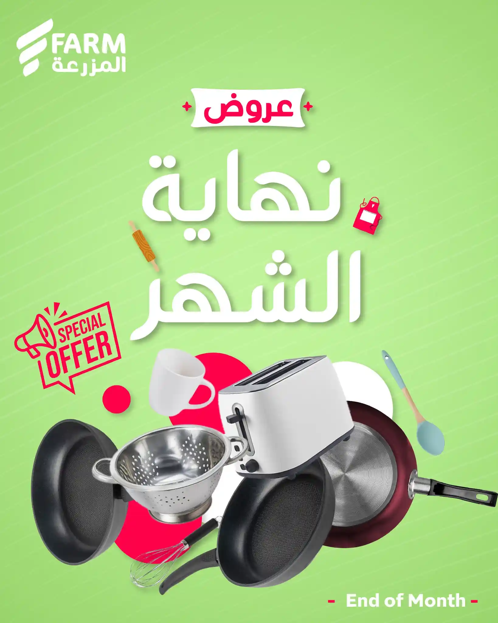 عروض المزرعة السعودية اليوم نهاية الشهر 27 ابريل حتى 3 مايو 2026