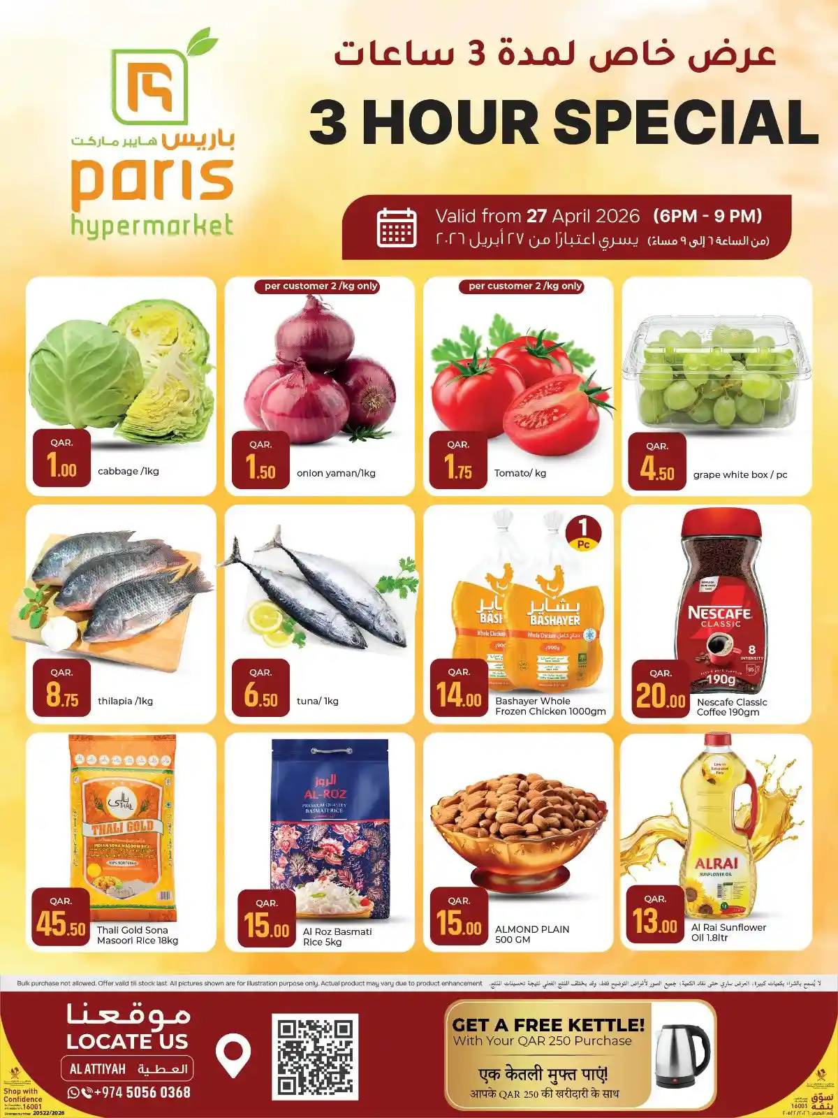 عروض باريس هايبر قطر اليوم 27 ابريل 2026 - 3 ساعات عروض باريس هايبر قطر اليوم 27 ابريل 2026 - 3 ساعات