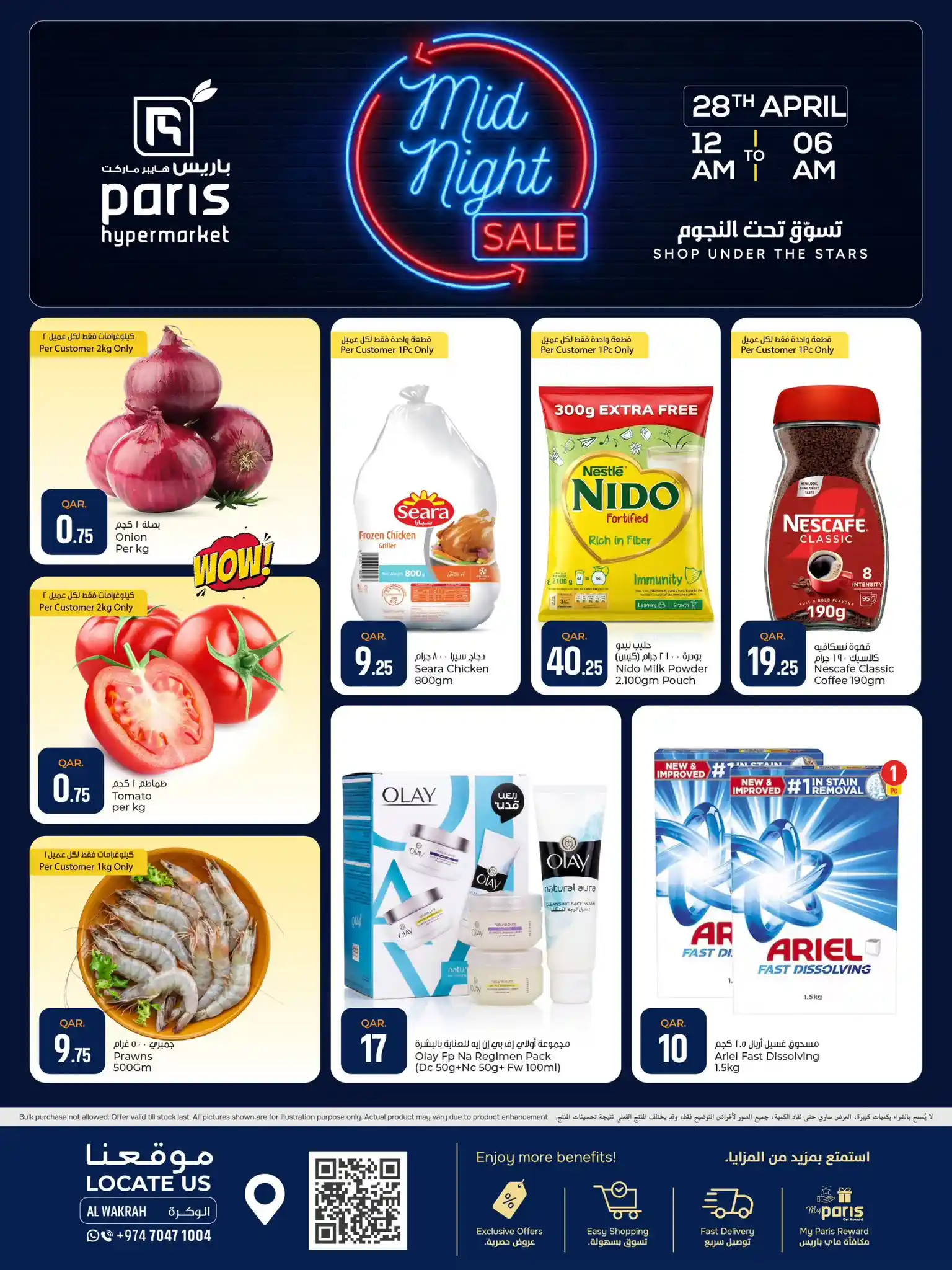 عروض باريس هايبر قطر اليوم منتصف الليل الاثنين 27 ابريل 2026 عروض باريس هايبر قطر اليوم منتصف الليل الاثنين 27 ابريل 2026