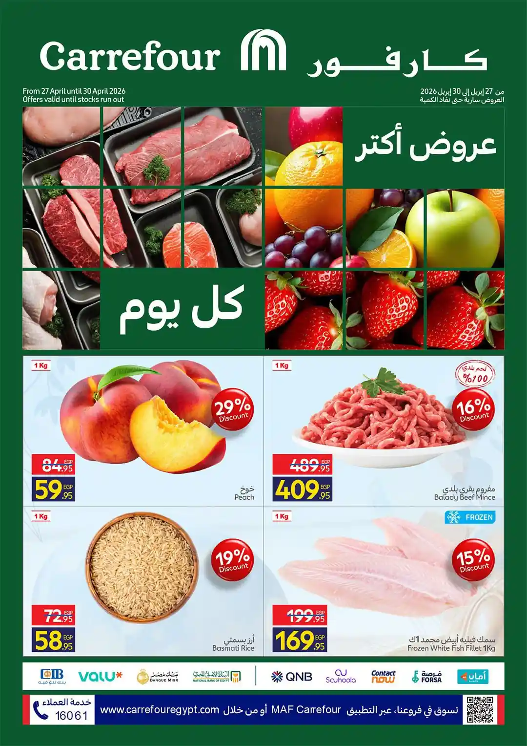 عروض كارفور مصر الفريش 27 -30 ابريل 2026