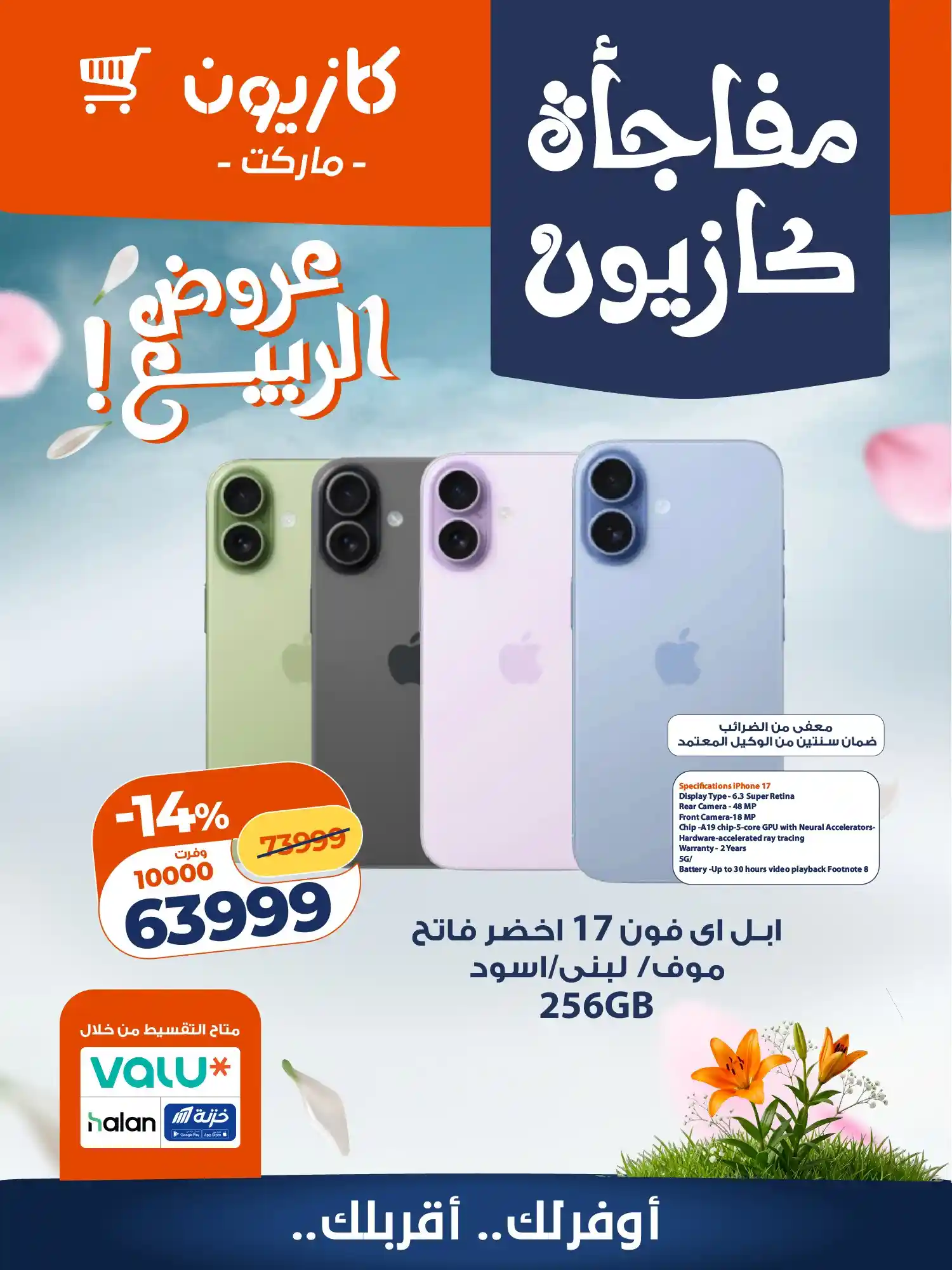 عروض كازيون اليوم مفاجأة كازيون 27-28-29 ابريل 2026