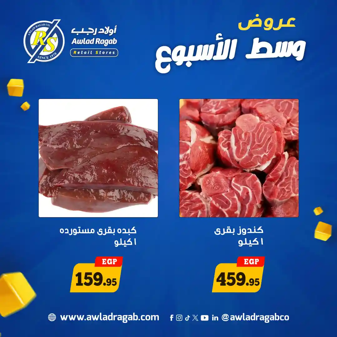 عروض اولاد رجب اليوم وسط الاسبوع 27 و 28 ابريل 2026