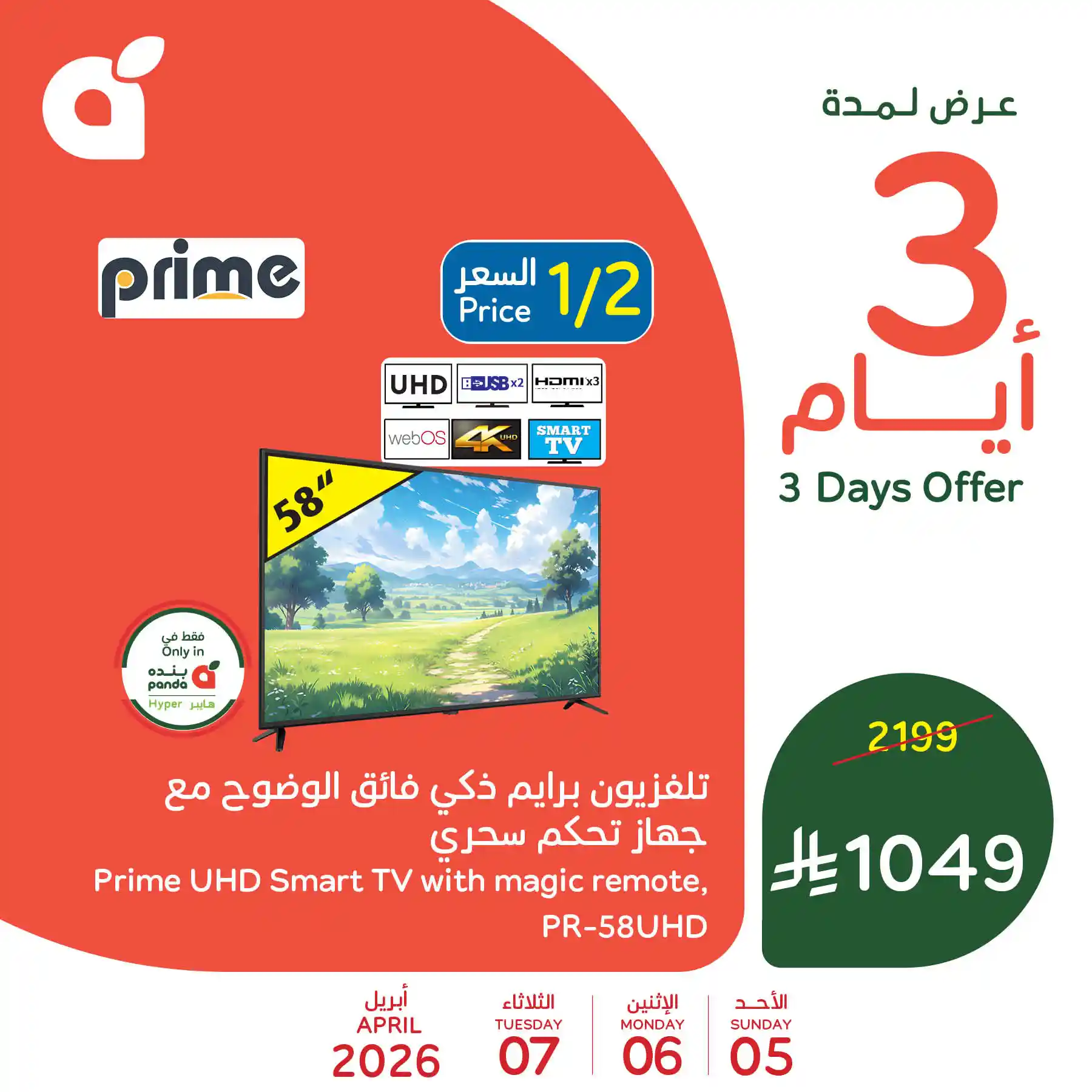 عروض بنده و هايبر بنده السعودية اليوم 5 ابريل حتى 7 ابريل 2026 - 3 أيام عروض بنده و هايبر بنده السعودية اليوم 5 ابريل حتى 7 ابريل 2026 - 3 أيام