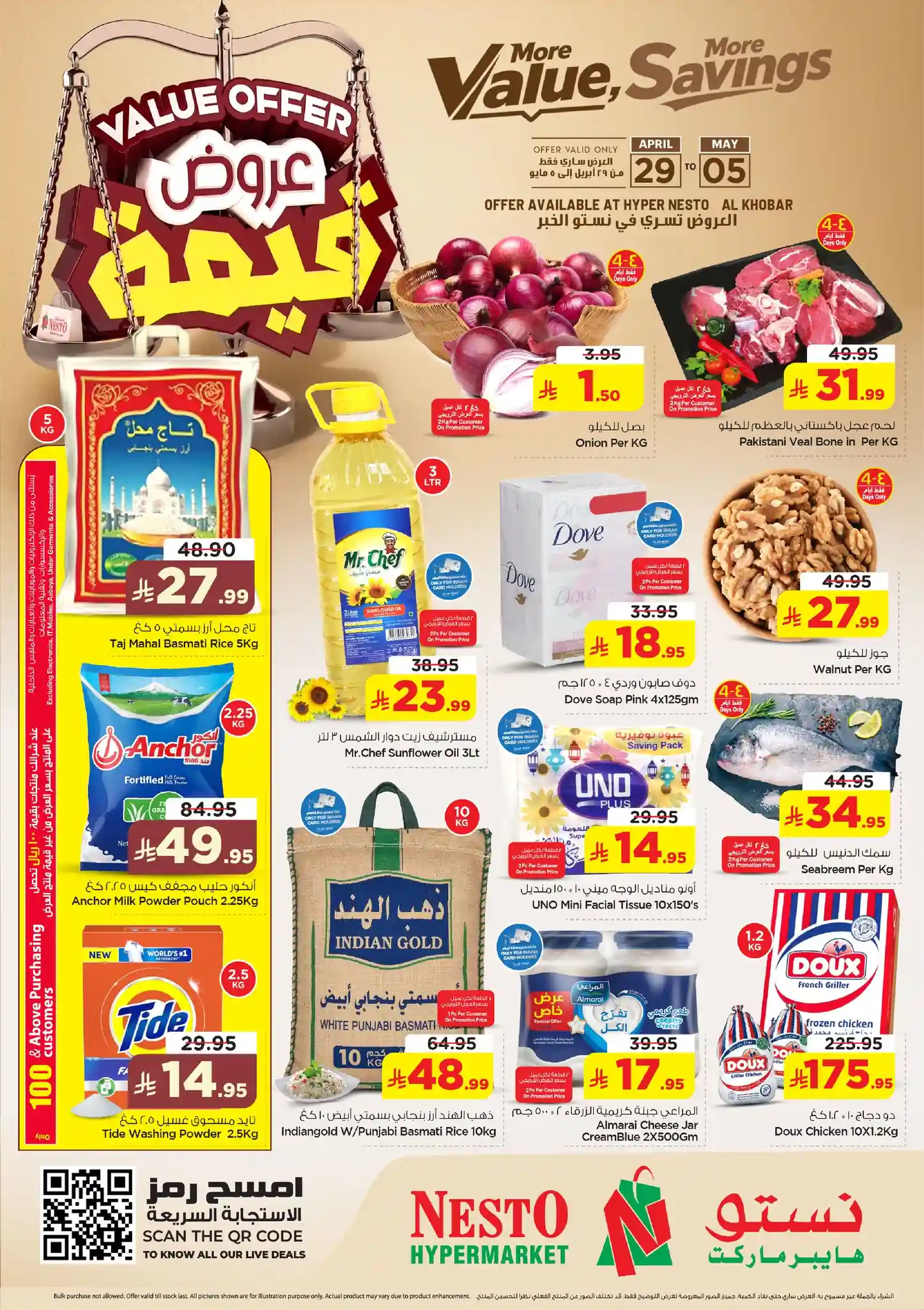 عروض نستو الاحساء اليوم خصومات قيمة حتى 5 مايو 2026