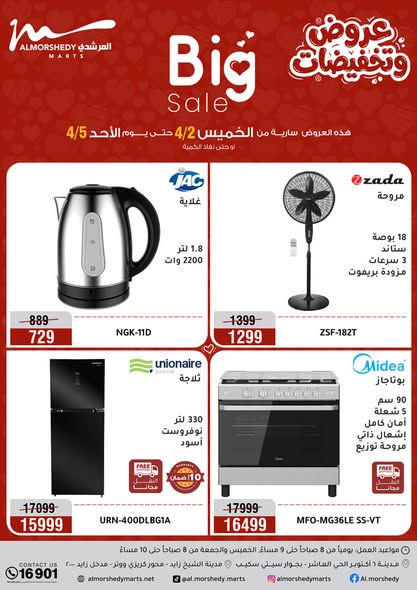 عروض المرشدى اليوم 3 ابريل حتى 5 ابريل 2026 عروض وتخفيضات